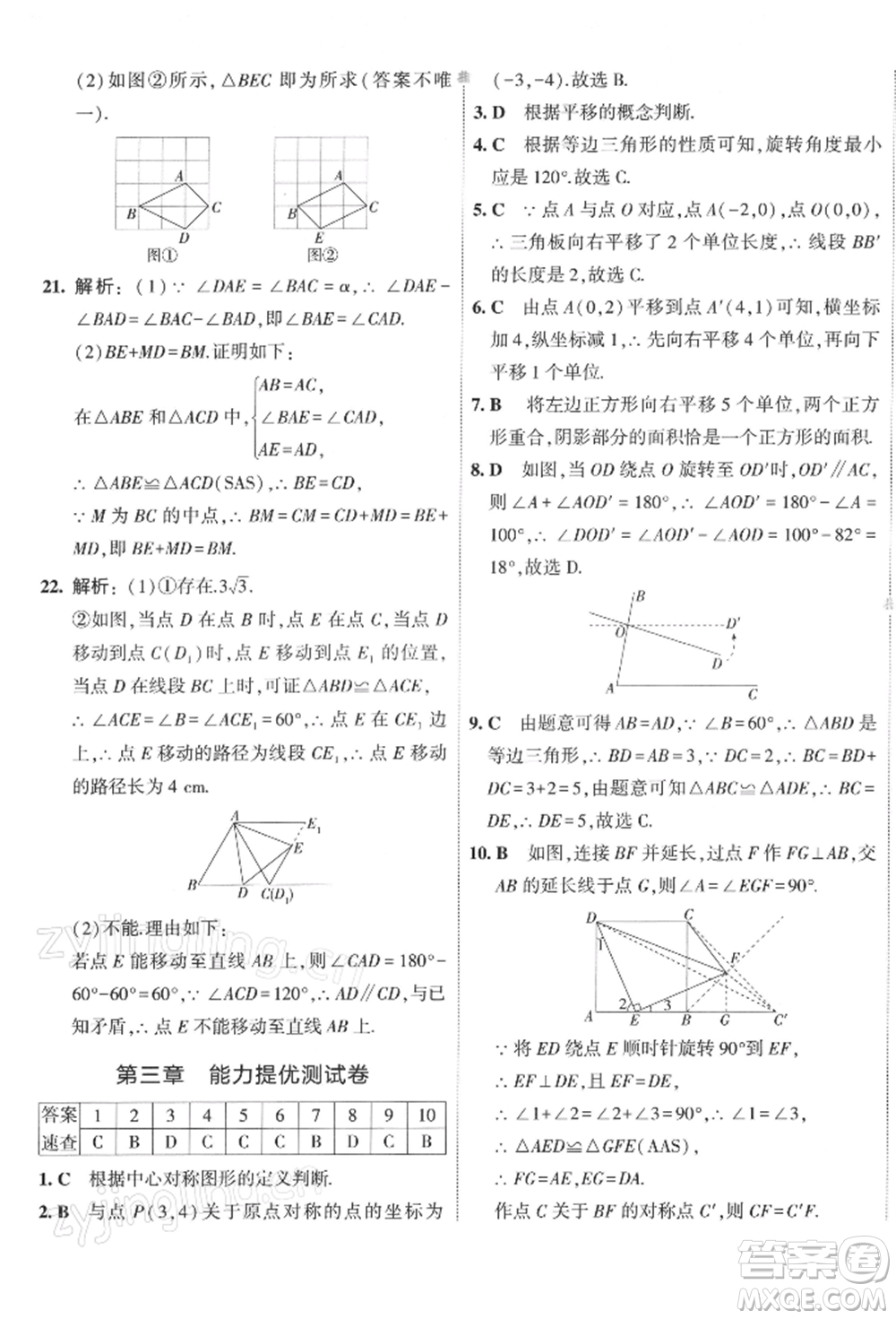 首都師范大學(xué)出版社2022年5年中考3年模擬初中試卷八年級(jí)下冊數(shù)學(xué)北師大版參考答案