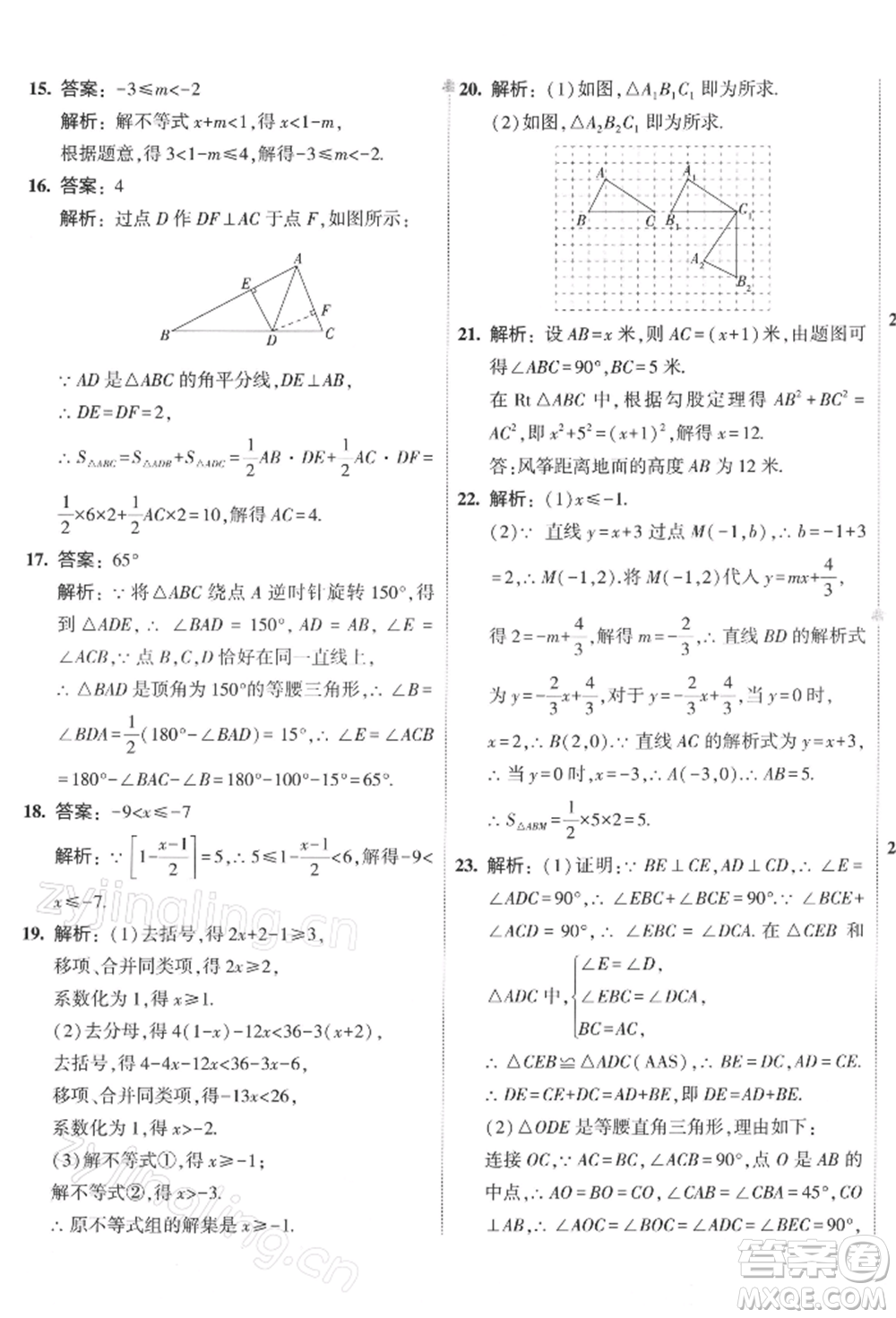 首都師范大學(xué)出版社2022年5年中考3年模擬初中試卷八年級(jí)下冊數(shù)學(xué)北師大版參考答案