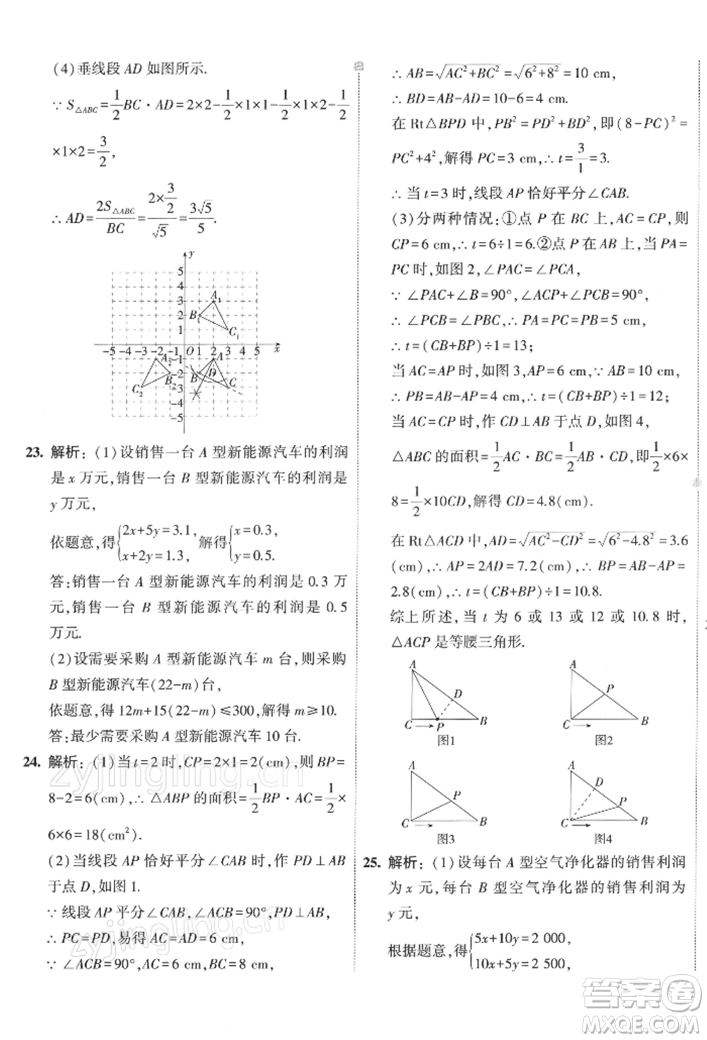 首都師范大學(xué)出版社2022年5年中考3年模擬初中試卷八年級(jí)下冊數(shù)學(xué)北師大版參考答案