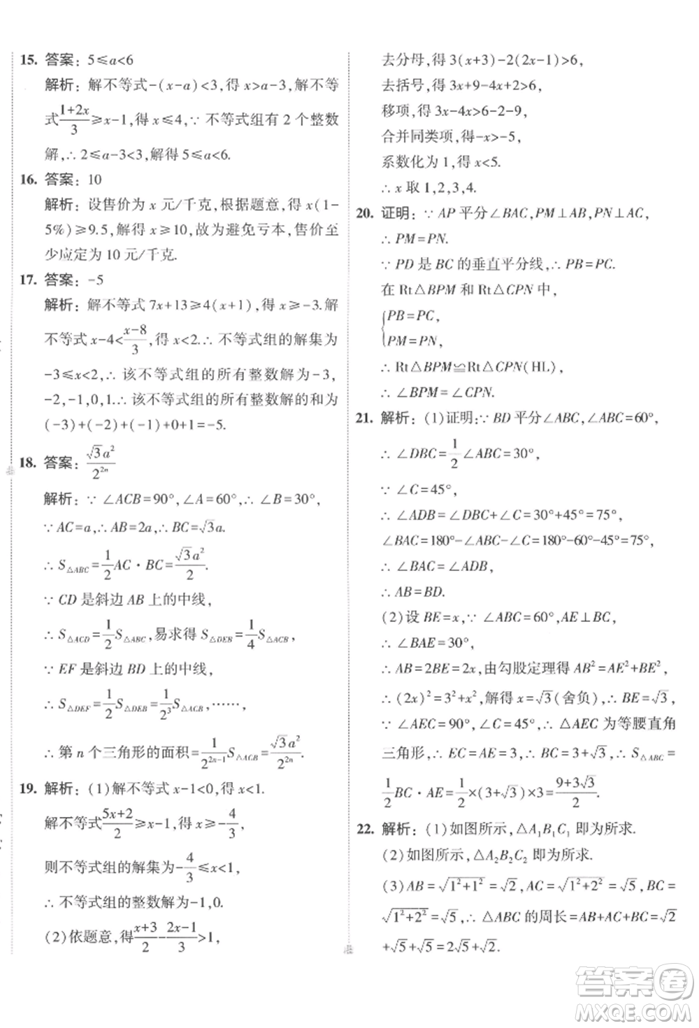 首都師范大學(xué)出版社2022年5年中考3年模擬初中試卷八年級(jí)下冊數(shù)學(xué)北師大版參考答案