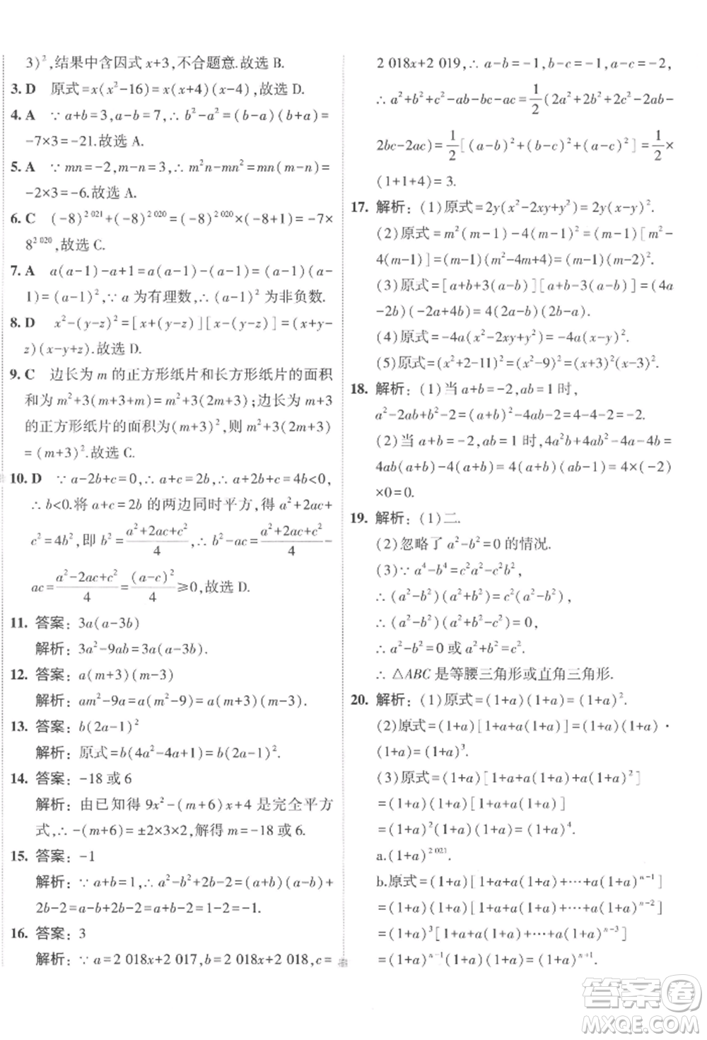 首都師范大學(xué)出版社2022年5年中考3年模擬初中試卷八年級(jí)下冊數(shù)學(xué)北師大版參考答案