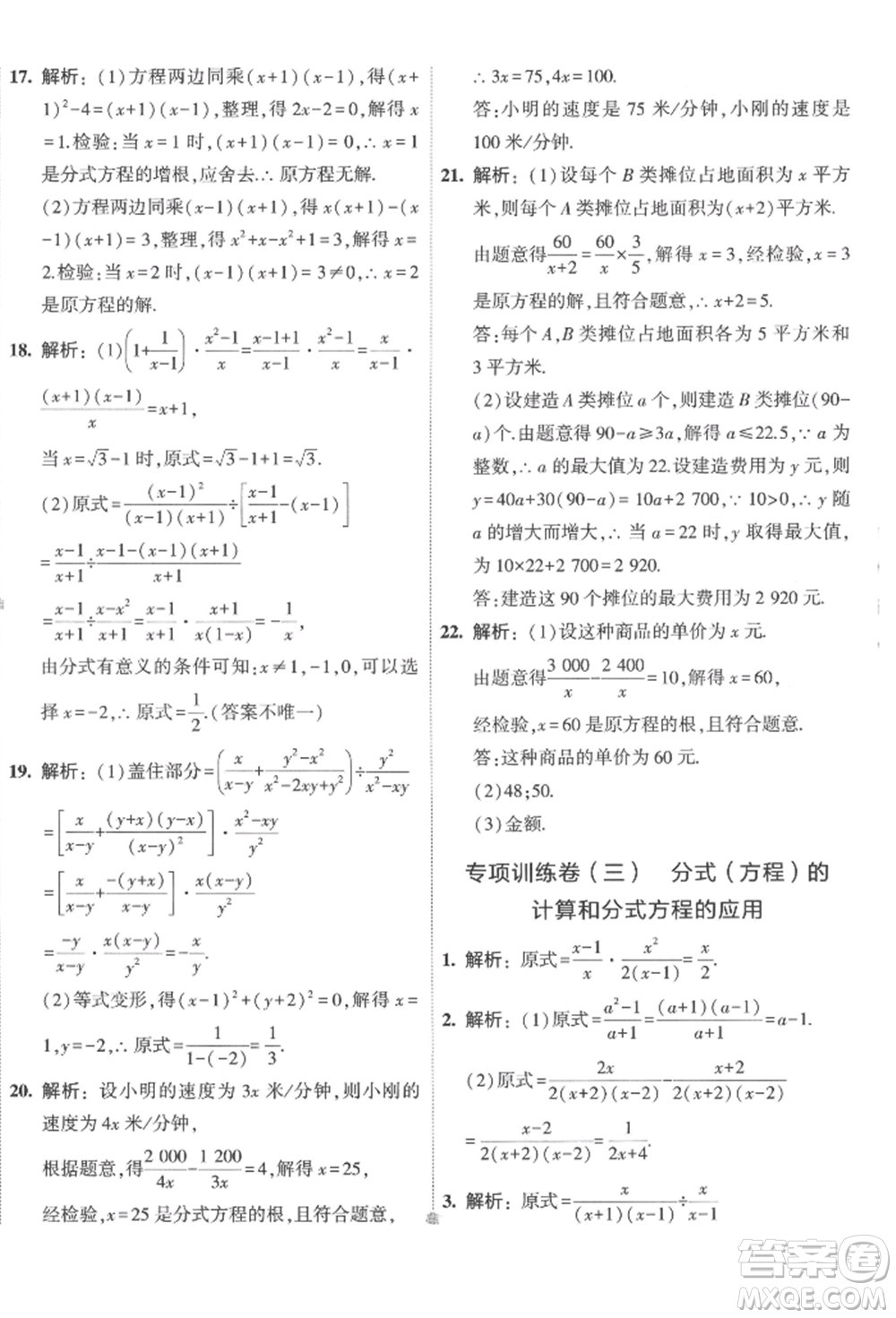 首都師范大學(xué)出版社2022年5年中考3年模擬初中試卷八年級(jí)下冊數(shù)學(xué)北師大版參考答案