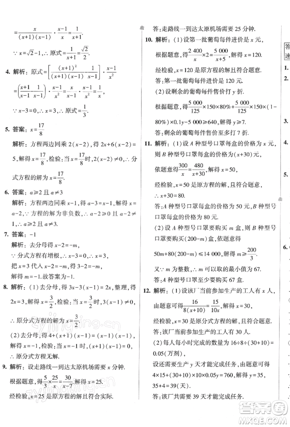 首都師范大學(xué)出版社2022年5年中考3年模擬初中試卷八年級(jí)下冊數(shù)學(xué)北師大版參考答案