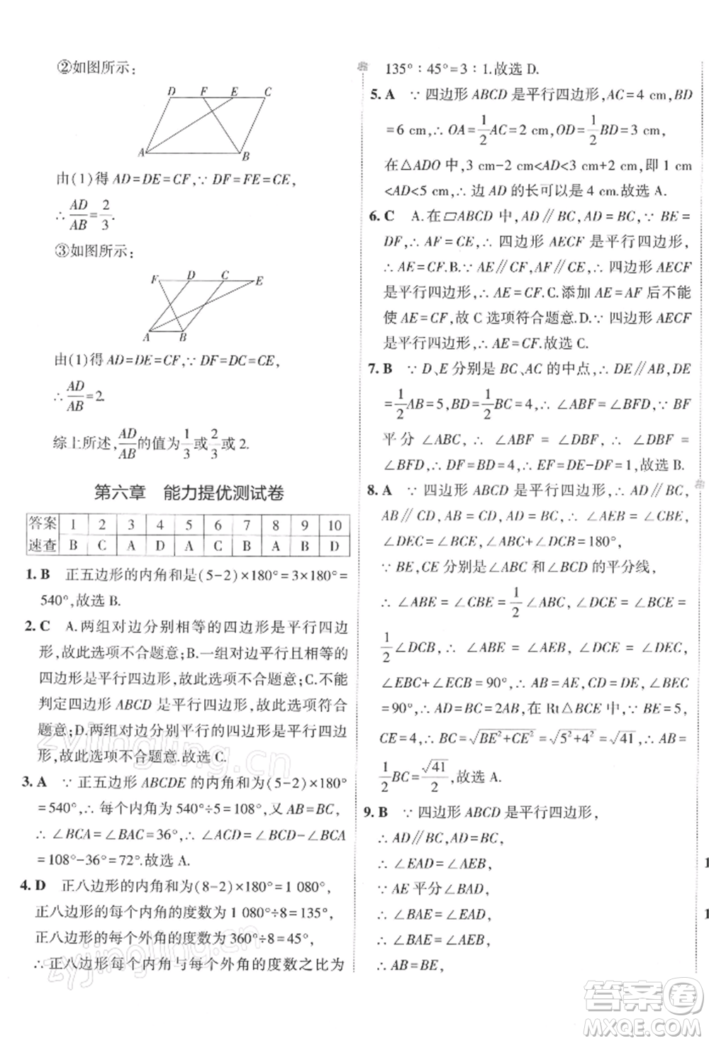 首都師范大學(xué)出版社2022年5年中考3年模擬初中試卷八年級(jí)下冊數(shù)學(xué)北師大版參考答案