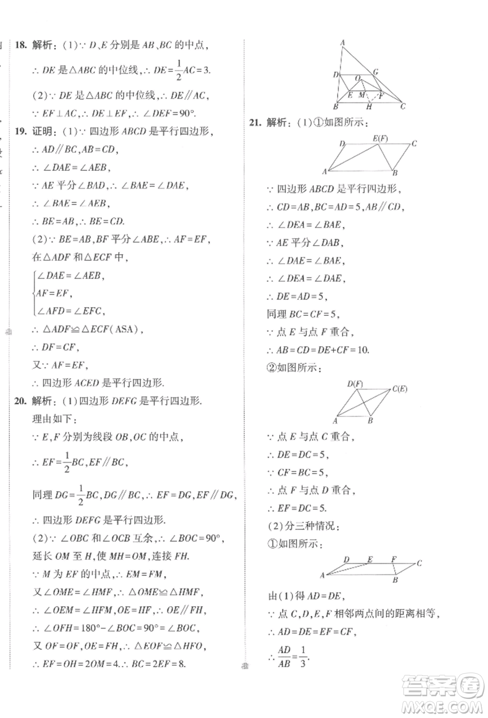 首都師范大學(xué)出版社2022年5年中考3年模擬初中試卷八年級(jí)下冊數(shù)學(xué)北師大版參考答案