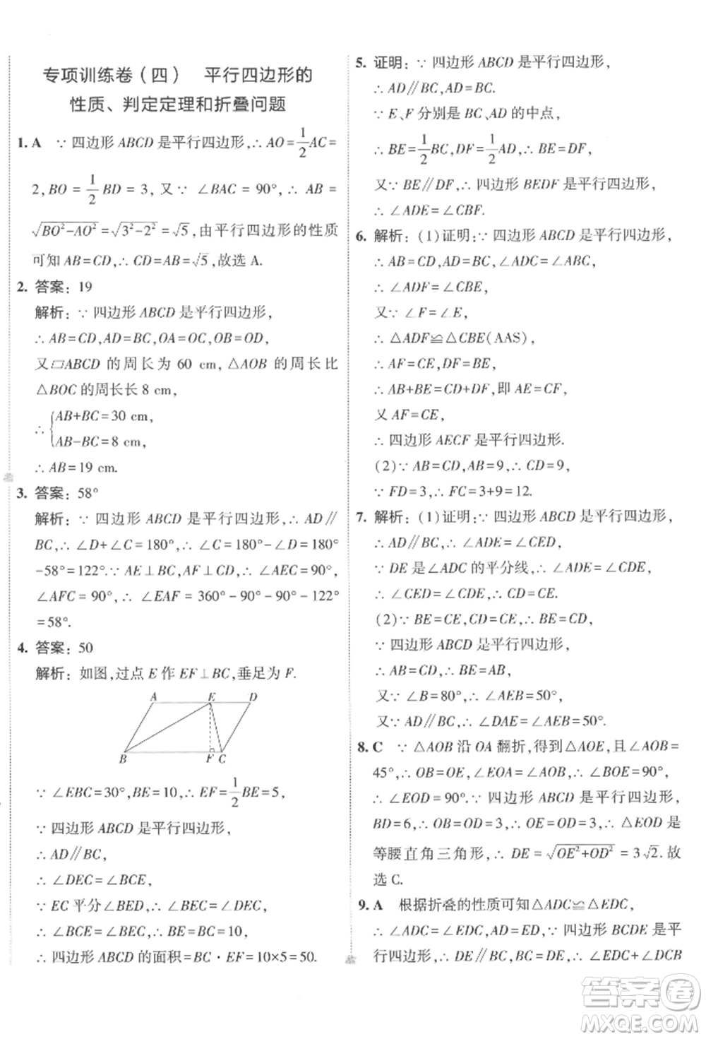 首都師范大學(xué)出版社2022年5年中考3年模擬初中試卷八年級(jí)下冊數(shù)學(xué)北師大版參考答案