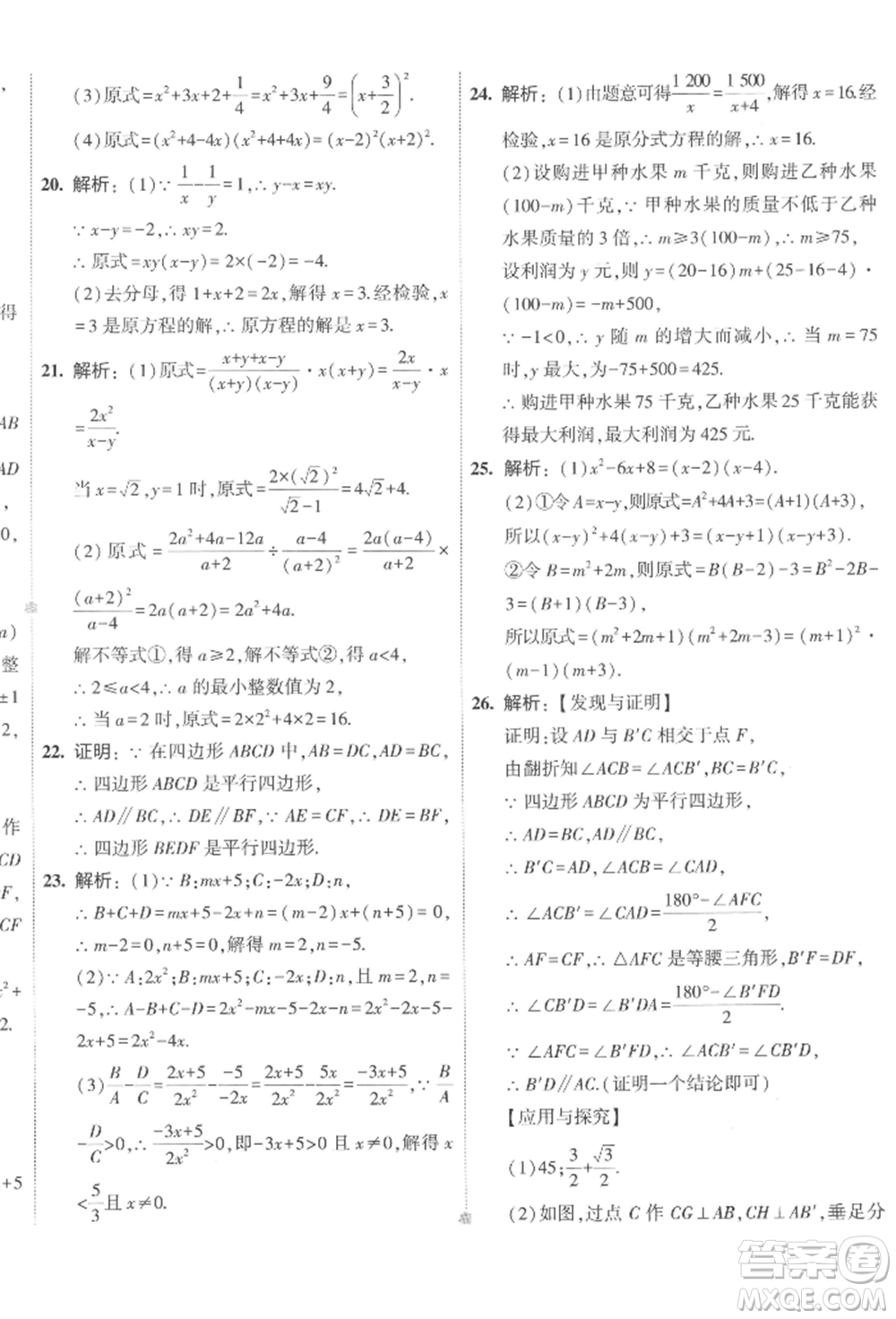 首都師范大學(xué)出版社2022年5年中考3年模擬初中試卷八年級(jí)下冊數(shù)學(xué)北師大版參考答案