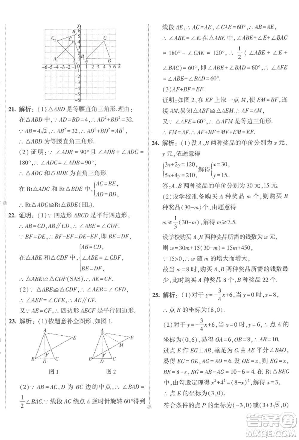 首都師范大學(xué)出版社2022年5年中考3年模擬初中試卷八年級(jí)下冊數(shù)學(xué)北師大版參考答案