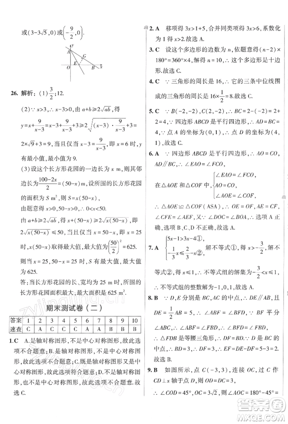 首都師范大學(xué)出版社2022年5年中考3年模擬初中試卷八年級(jí)下冊數(shù)學(xué)北師大版參考答案