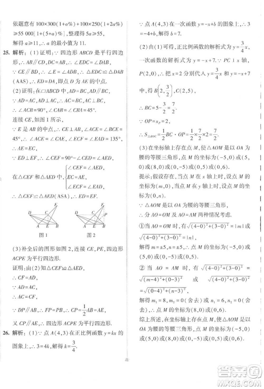 首都師范大學(xué)出版社2022年5年中考3年模擬初中試卷八年級(jí)下冊數(shù)學(xué)北師大版參考答案