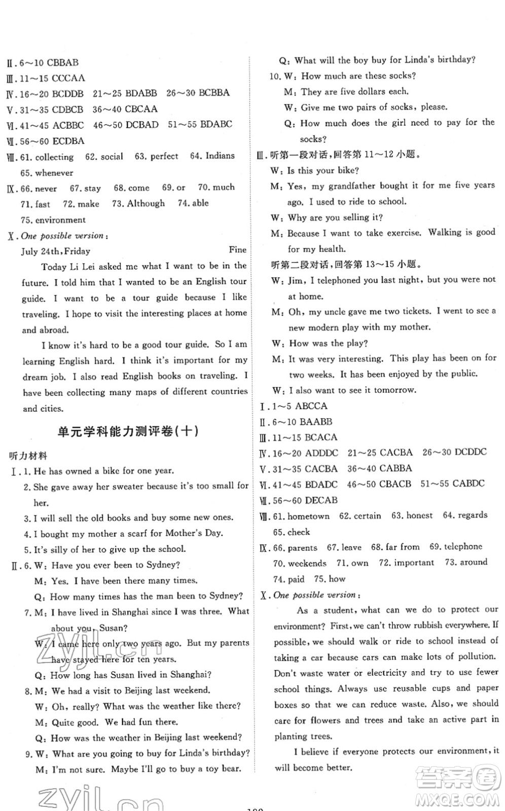 人民教育出版社2022能力培養(yǎng)與測(cè)試八年級(jí)英語(yǔ)下冊(cè)人教版答案