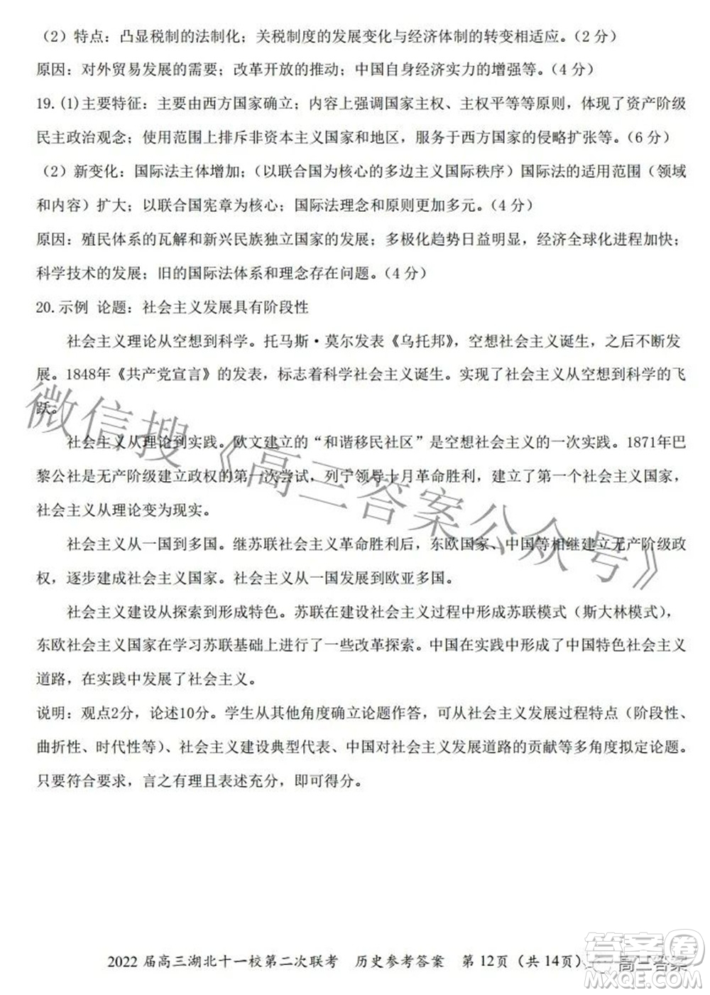 2022屆高三湖北十一校第二次聯(lián)考歷史試題及答案