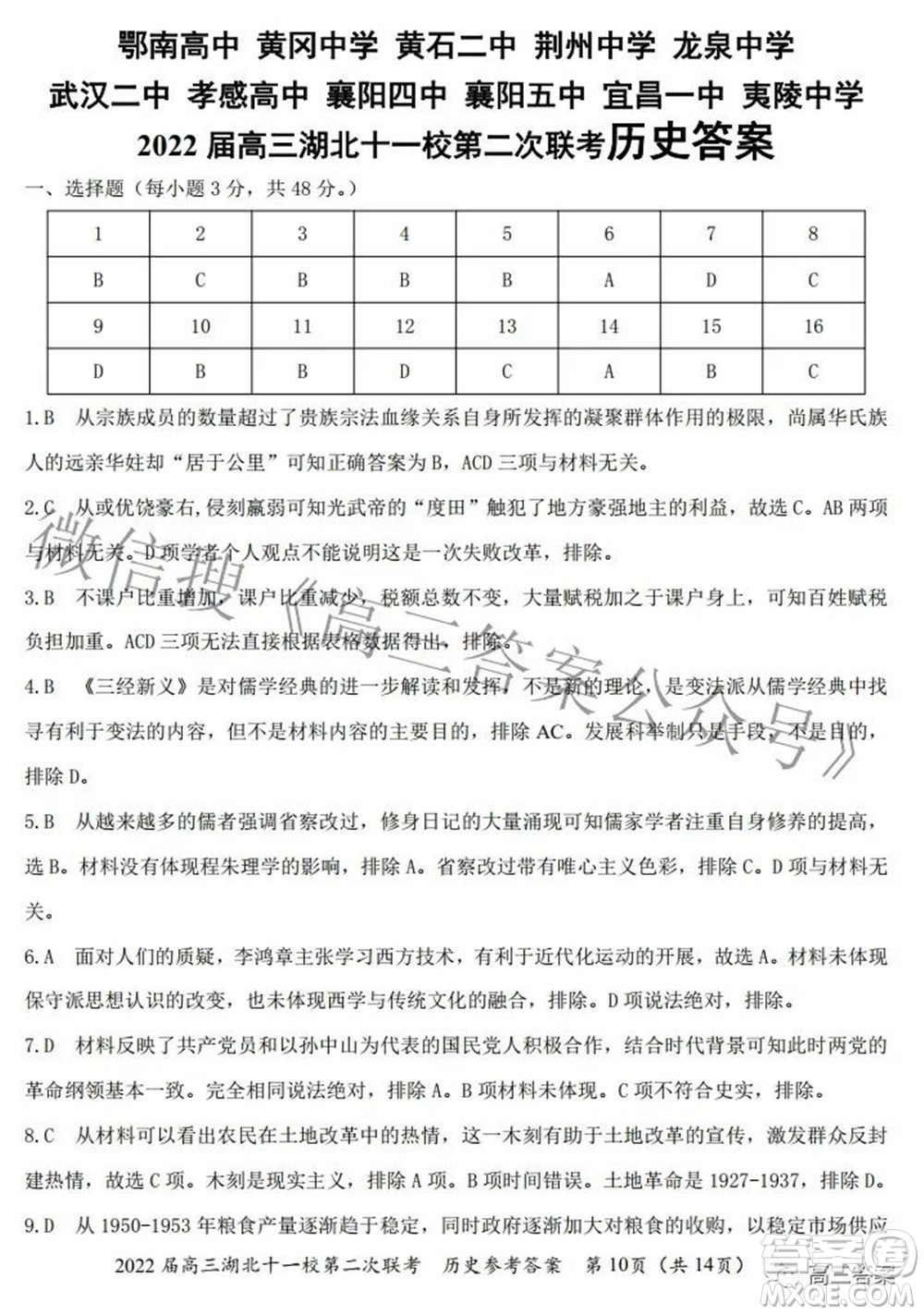 2022屆高三湖北十一校第二次聯(lián)考歷史試題及答案