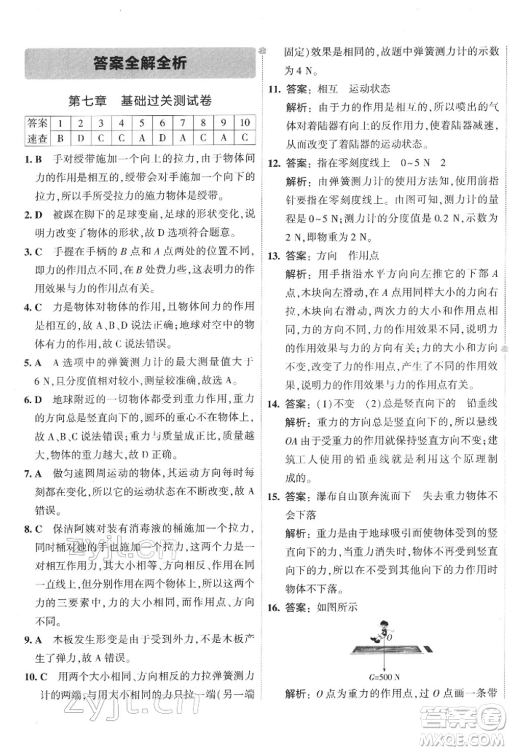 首都師范大學(xué)出版社2022年5年中考3年模擬初中試卷八年級(jí)下冊(cè)物理人教版參考答案