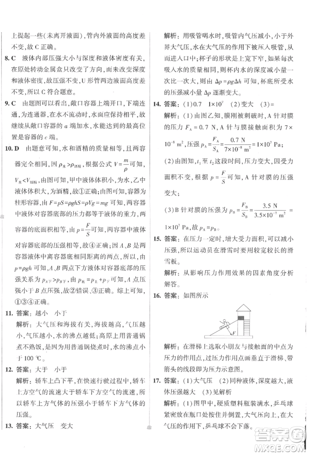 首都師范大學(xué)出版社2022年5年中考3年模擬初中試卷八年級(jí)下冊(cè)物理人教版參考答案