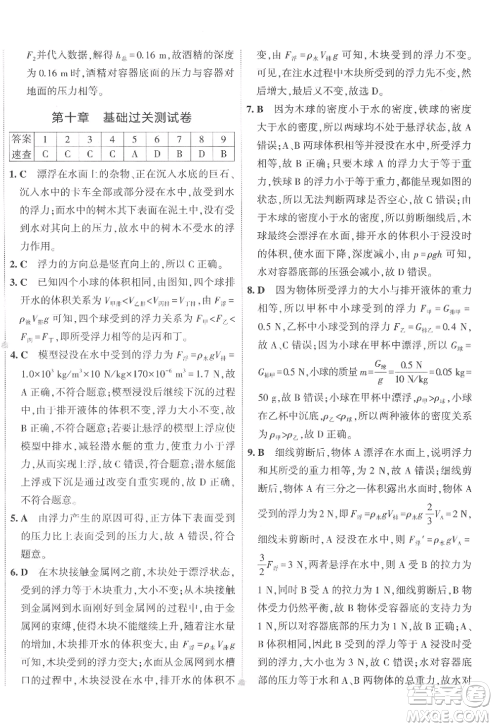 首都師范大學(xué)出版社2022年5年中考3年模擬初中試卷八年級(jí)下冊(cè)物理人教版參考答案