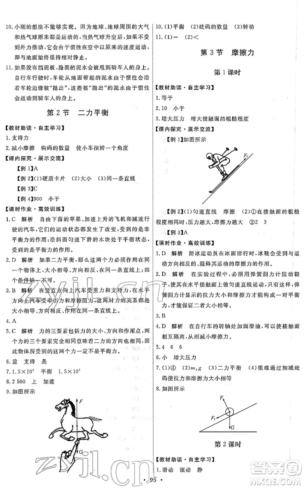 人民教育出版社2022能力培養(yǎng)與測試八年級物理下冊人教版答案