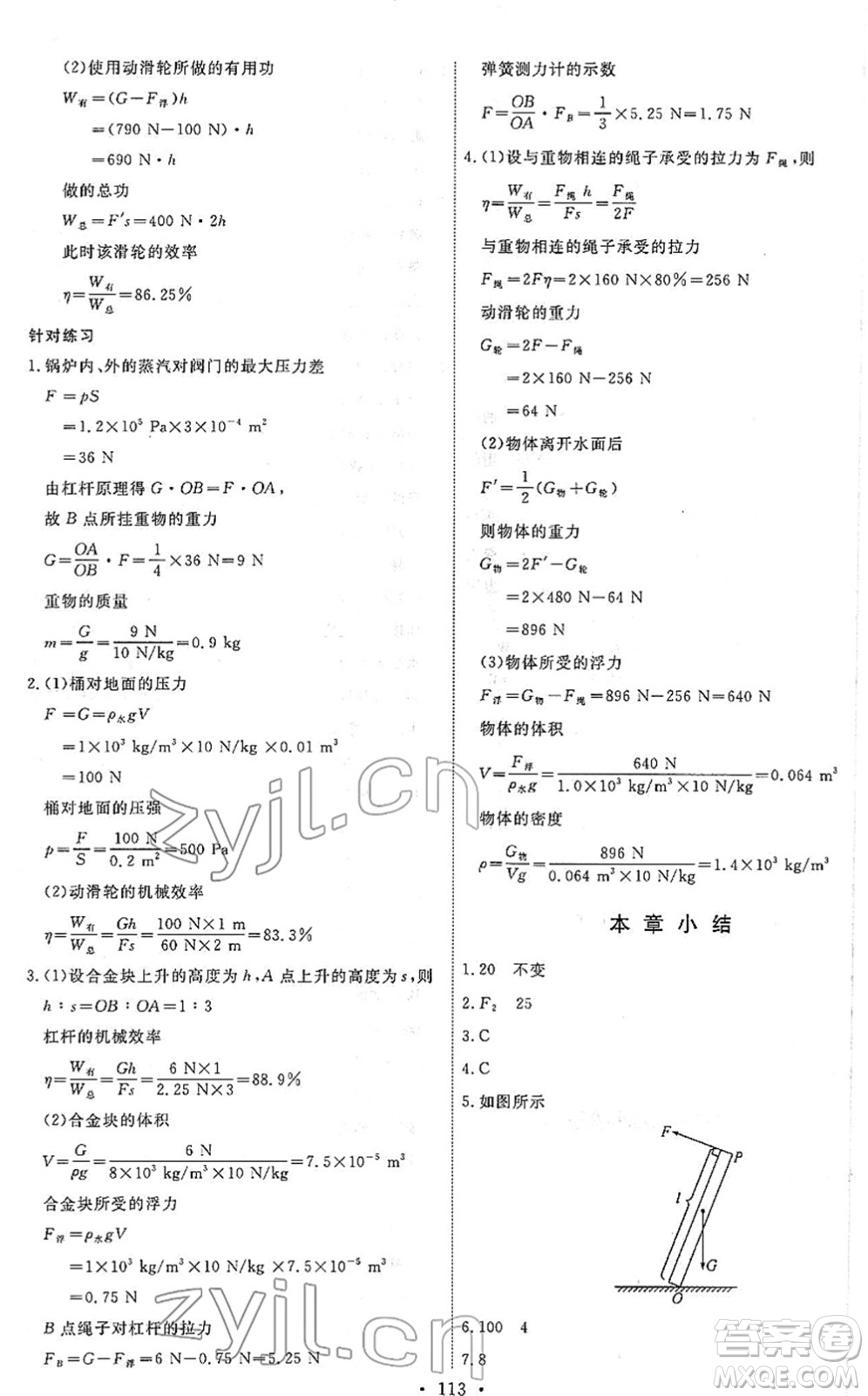 人民教育出版社2022能力培養(yǎng)與測試八年級物理下冊人教版答案