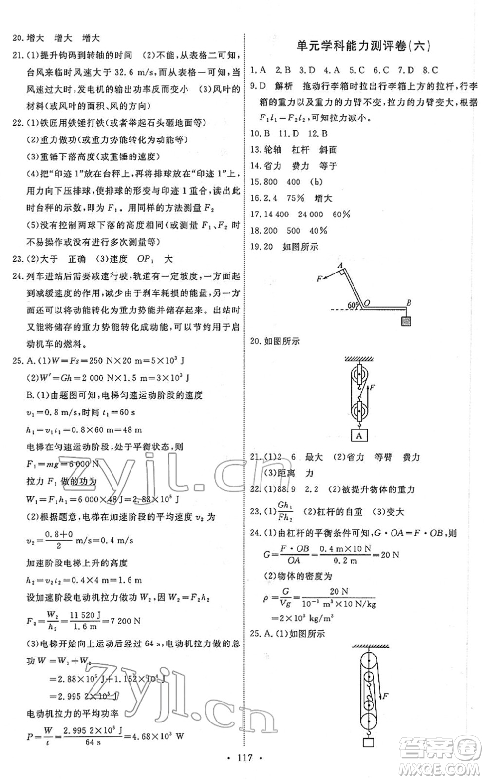 人民教育出版社2022能力培養(yǎng)與測試八年級物理下冊人教版答案