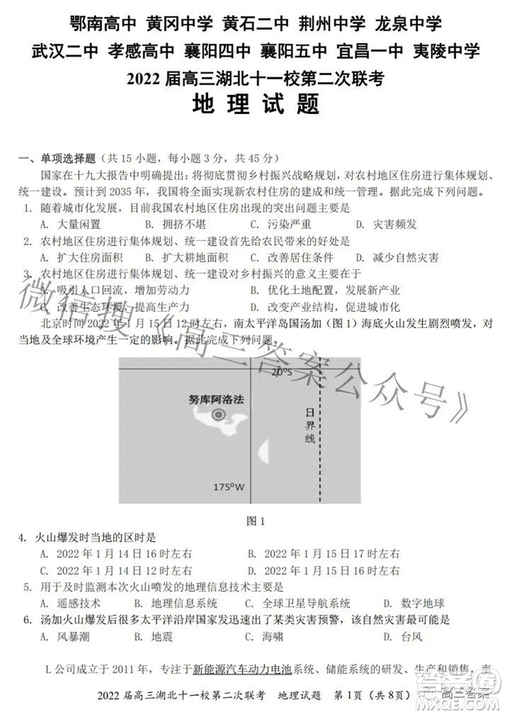 2022屆高三湖北十一校第二次聯(lián)考地理試題及答案