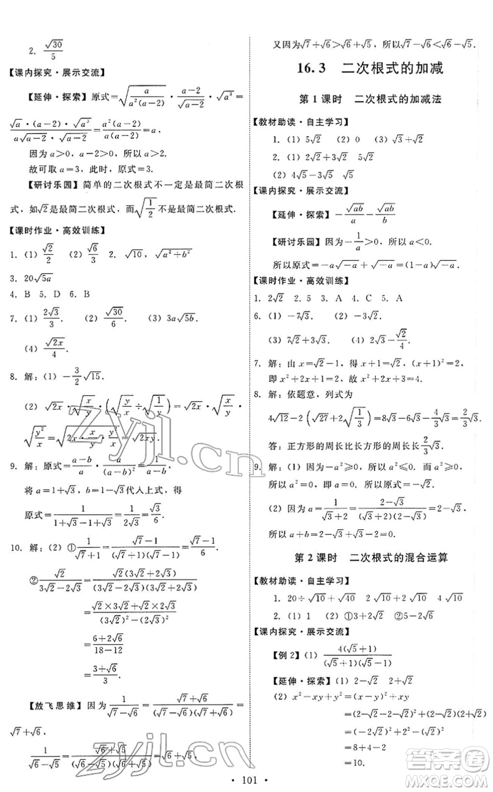 人民教育出版社2022能力培養(yǎng)與測(cè)試八年級(jí)數(shù)學(xué)下冊(cè)人教版答案