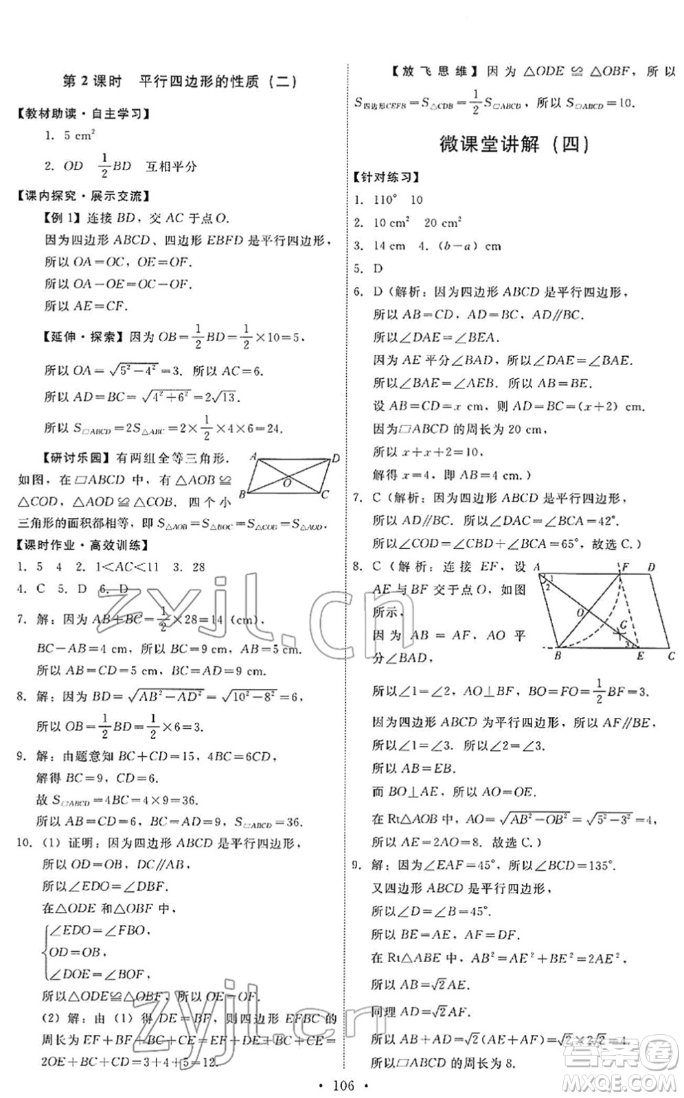 人民教育出版社2022能力培養(yǎng)與測(cè)試八年級(jí)數(shù)學(xué)下冊(cè)人教版答案