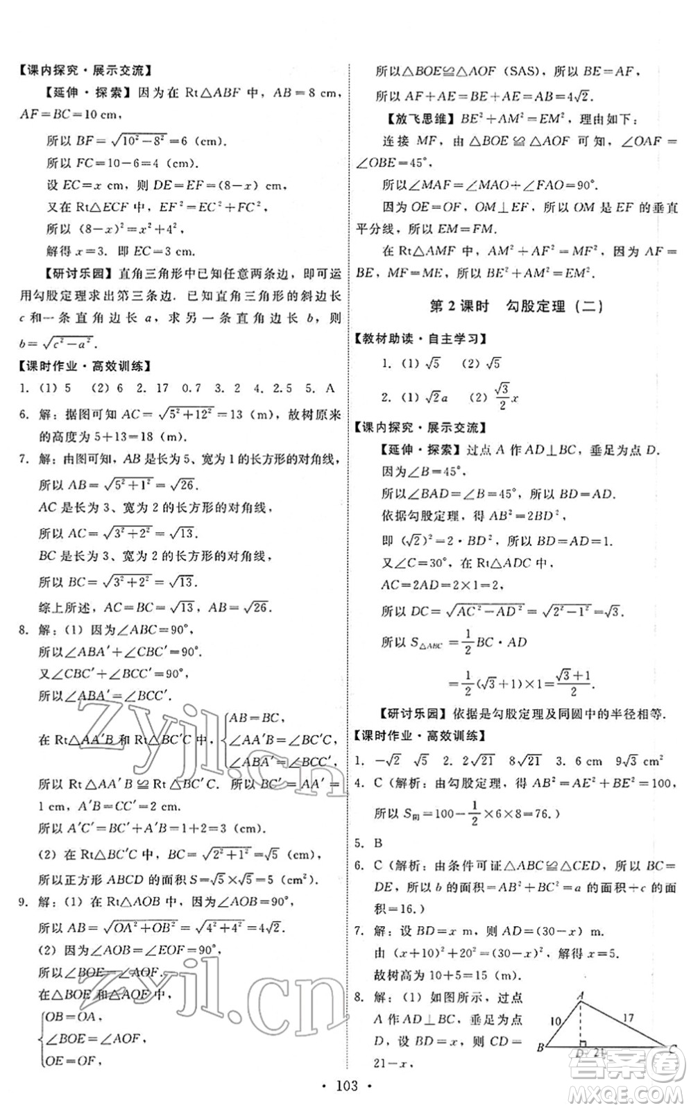 人民教育出版社2022能力培養(yǎng)與測(cè)試八年級(jí)數(shù)學(xué)下冊(cè)人教版答案