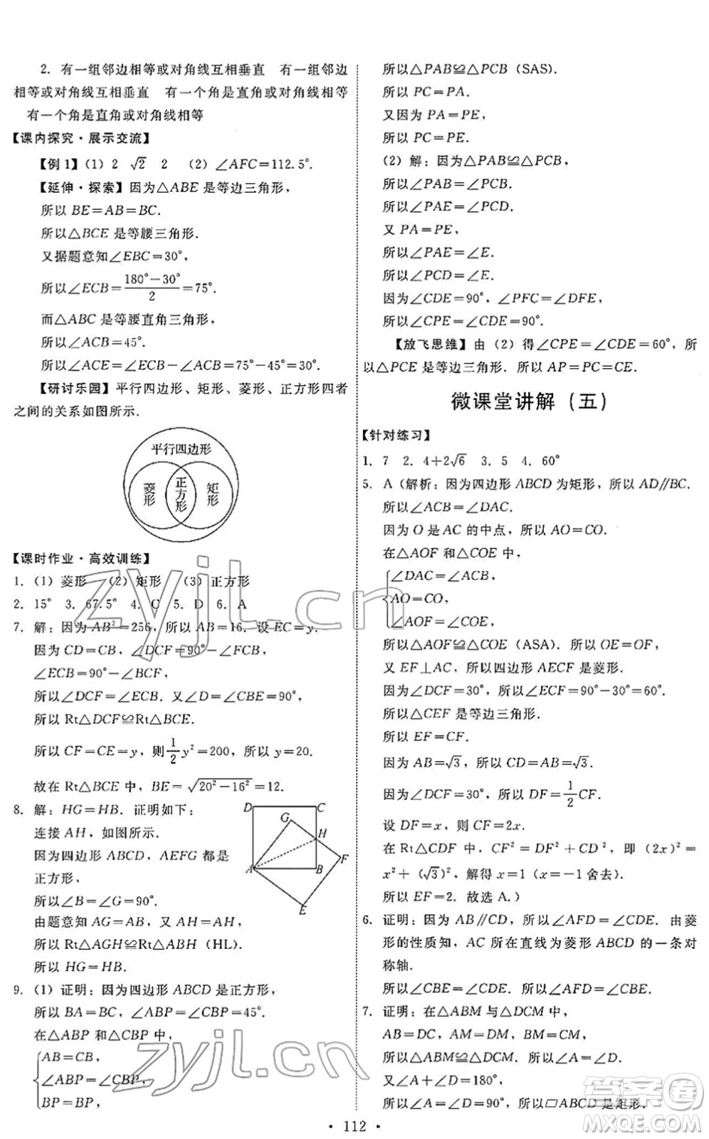 人民教育出版社2022能力培養(yǎng)與測(cè)試八年級(jí)數(shù)學(xué)下冊(cè)人教版答案