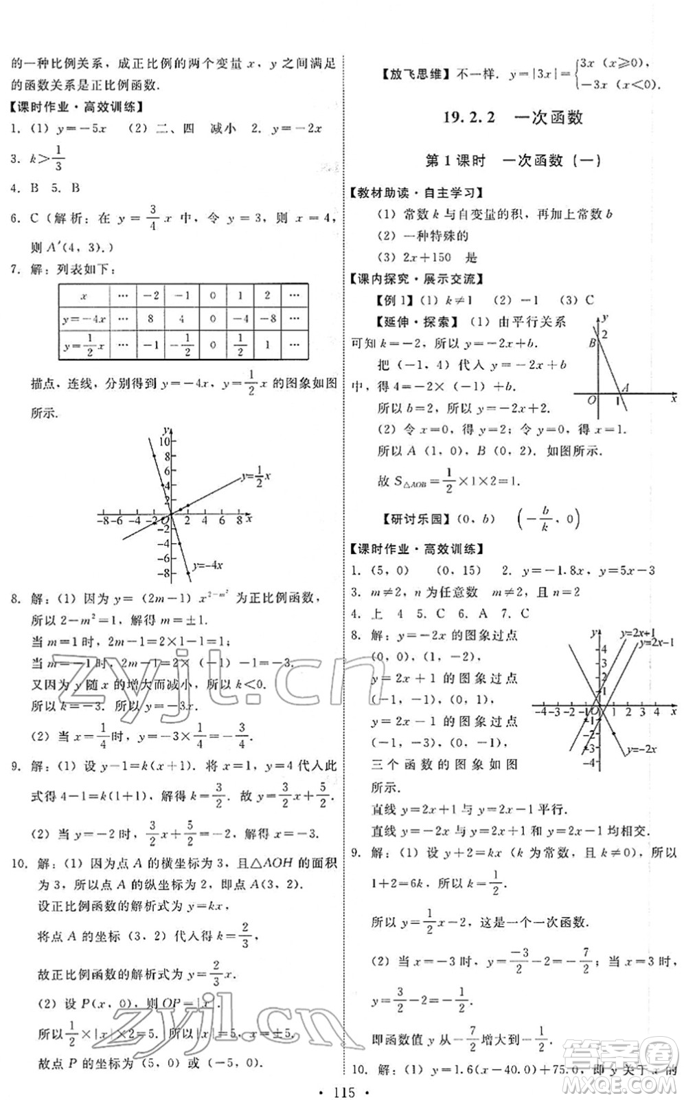 人民教育出版社2022能力培養(yǎng)與測(cè)試八年級(jí)數(shù)學(xué)下冊(cè)人教版答案