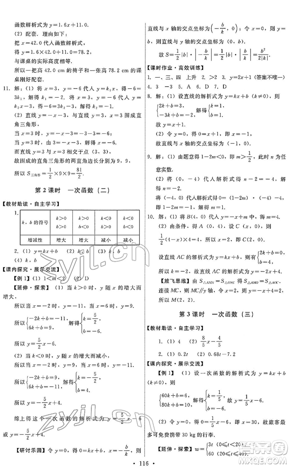 人民教育出版社2022能力培養(yǎng)與測(cè)試八年級(jí)數(shù)學(xué)下冊(cè)人教版答案