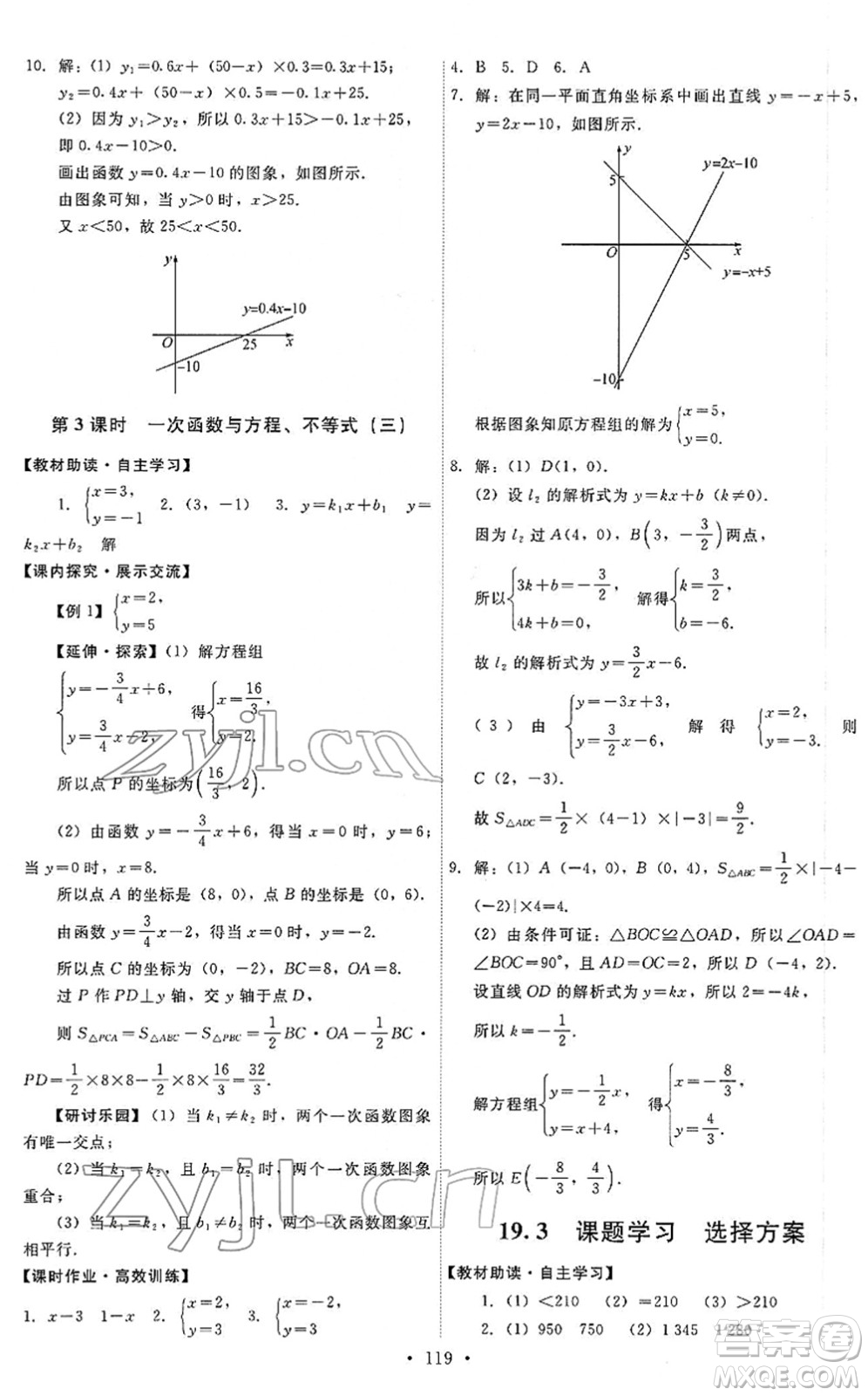 人民教育出版社2022能力培養(yǎng)與測(cè)試八年級(jí)數(shù)學(xué)下冊(cè)人教版答案