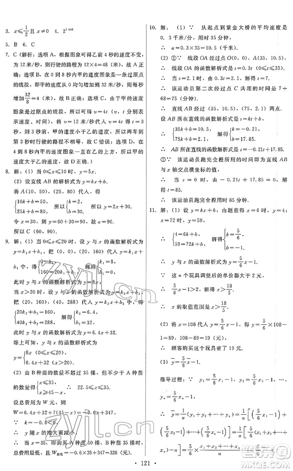 人民教育出版社2022能力培養(yǎng)與測(cè)試八年級(jí)數(shù)學(xué)下冊(cè)人教版答案