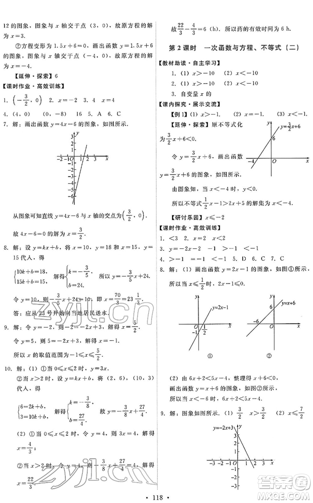 人民教育出版社2022能力培養(yǎng)與測(cè)試八年級(jí)數(shù)學(xué)下冊(cè)人教版答案