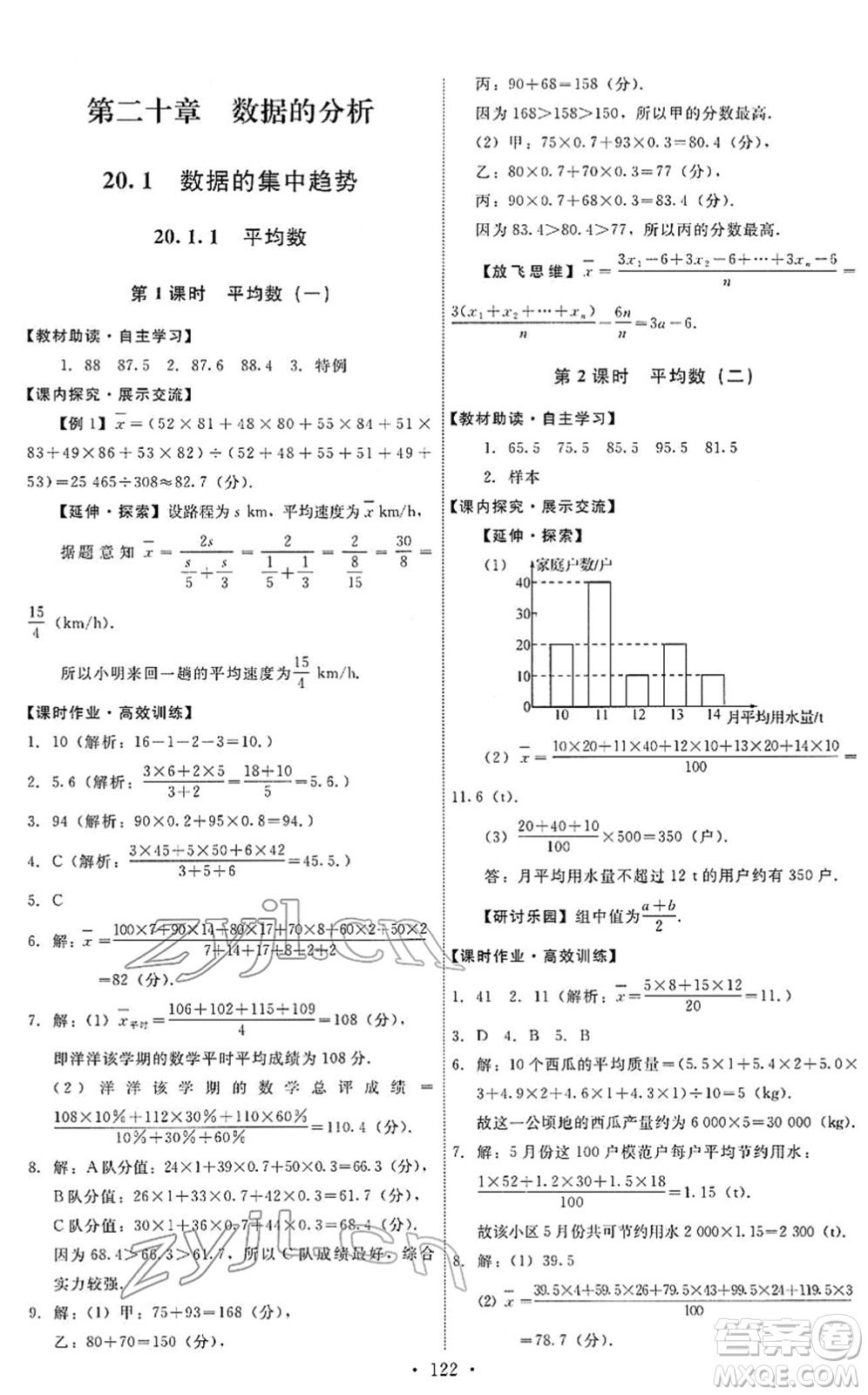 人民教育出版社2022能力培養(yǎng)與測(cè)試八年級(jí)數(shù)學(xué)下冊(cè)人教版答案