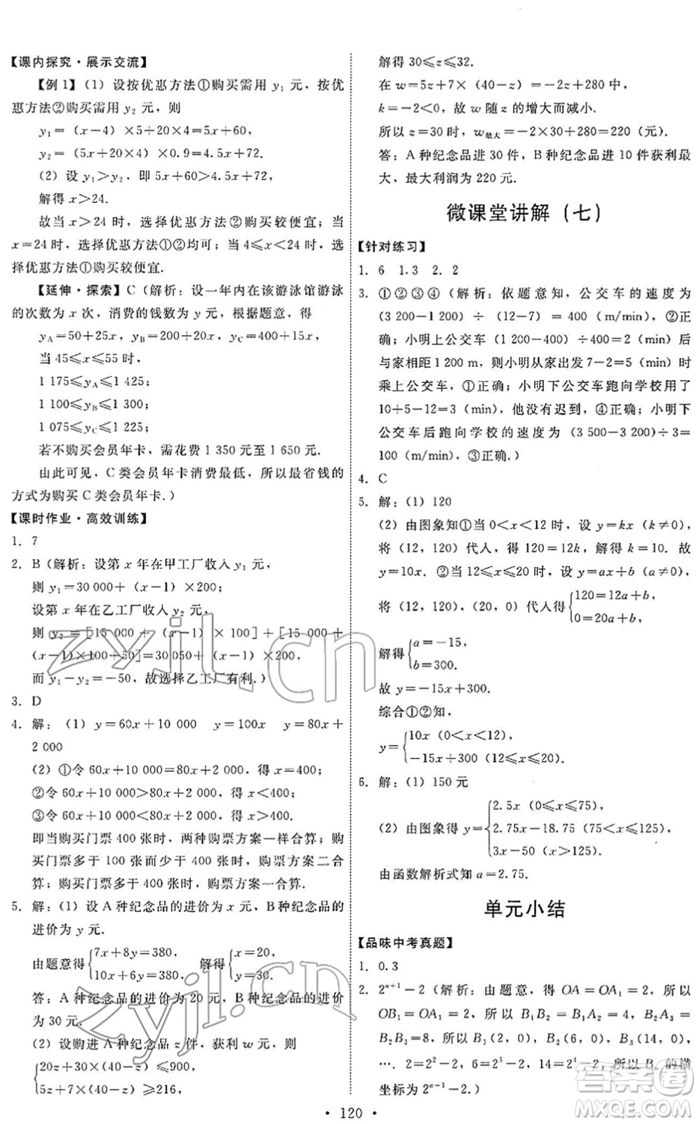 人民教育出版社2022能力培養(yǎng)與測(cè)試八年級(jí)數(shù)學(xué)下冊(cè)人教版答案