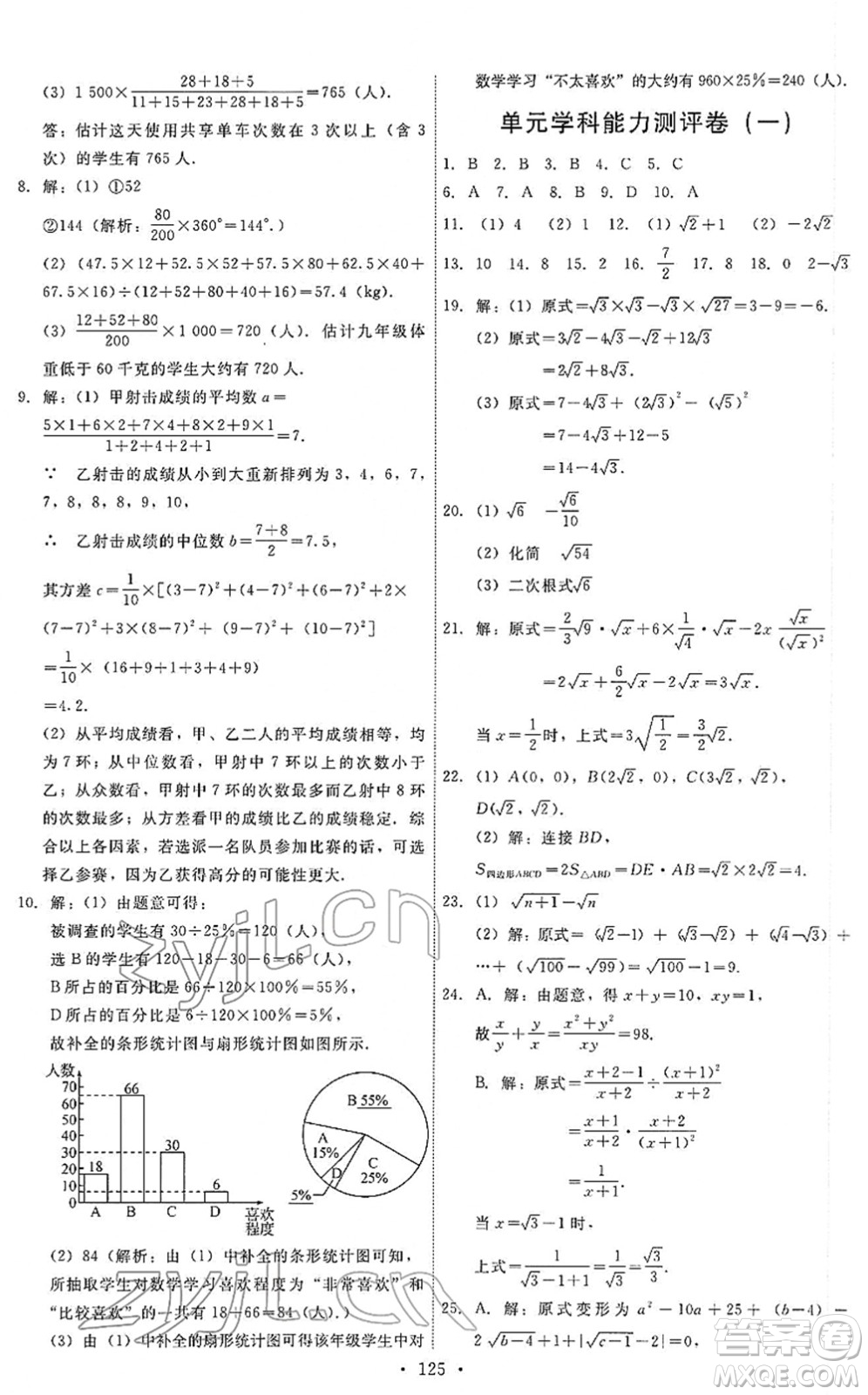 人民教育出版社2022能力培養(yǎng)與測(cè)試八年級(jí)數(shù)學(xué)下冊(cè)人教版答案