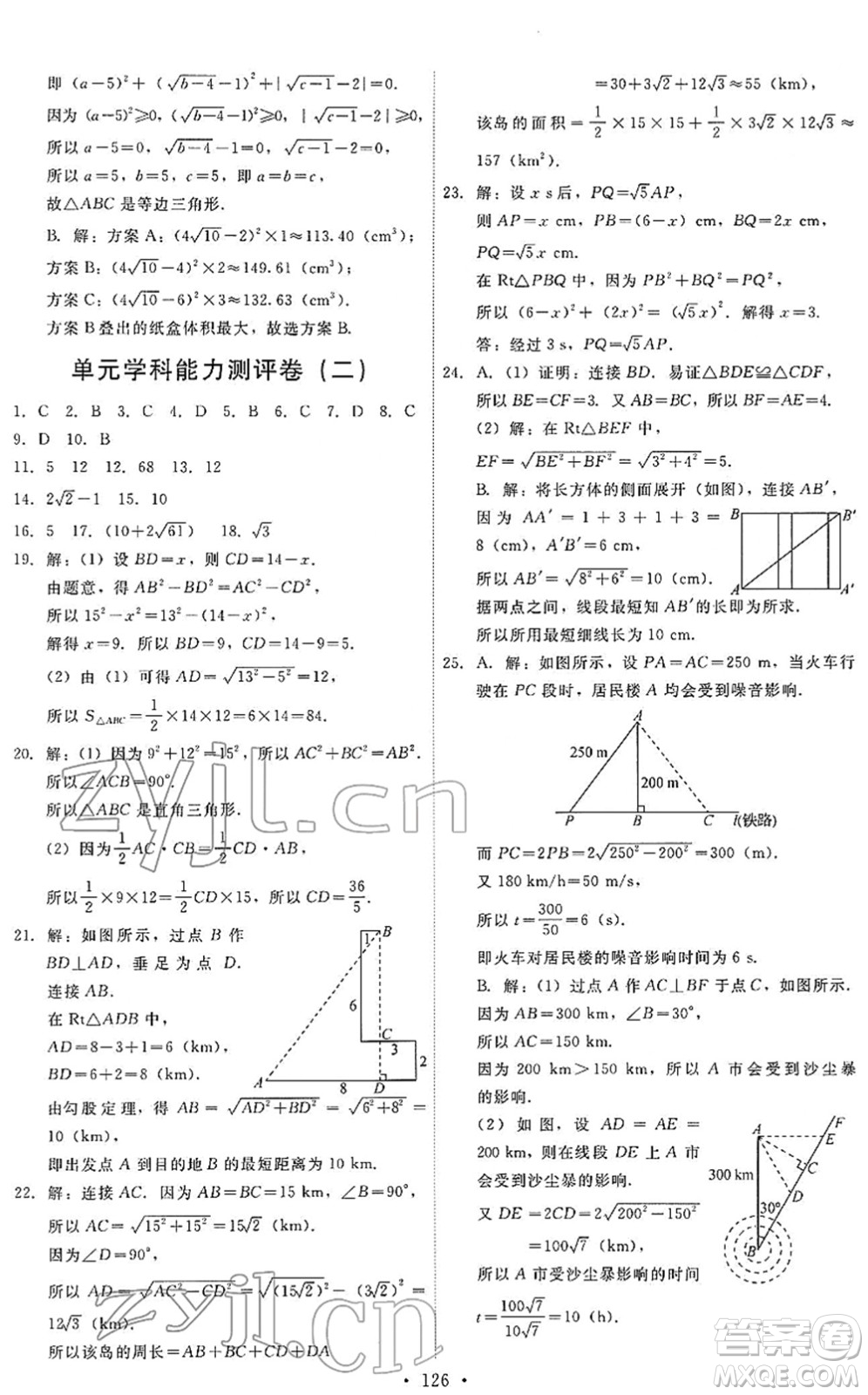 人民教育出版社2022能力培養(yǎng)與測(cè)試八年級(jí)數(shù)學(xué)下冊(cè)人教版答案