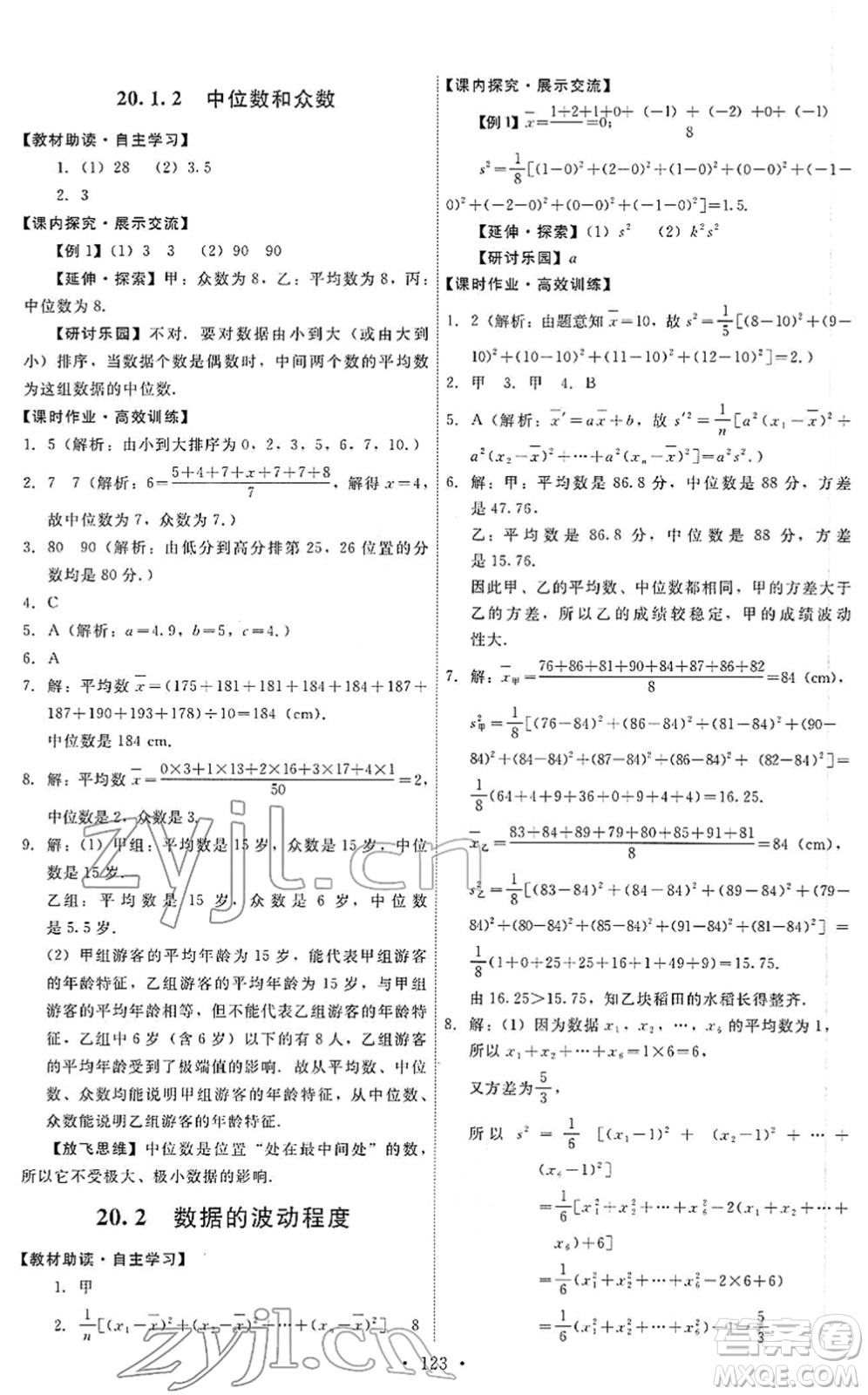 人民教育出版社2022能力培養(yǎng)與測(cè)試八年級(jí)數(shù)學(xué)下冊(cè)人教版答案