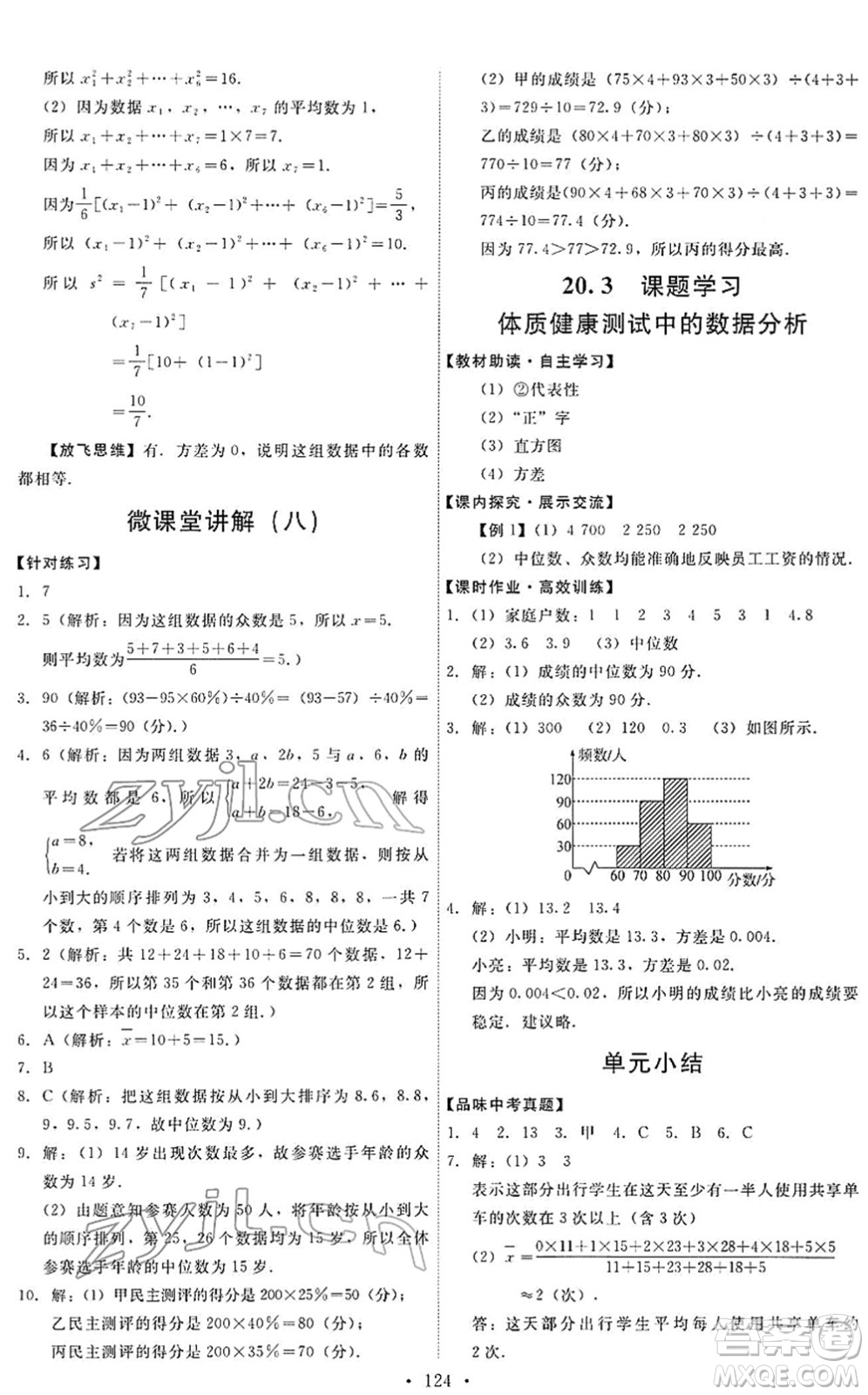 人民教育出版社2022能力培養(yǎng)與測(cè)試八年級(jí)數(shù)學(xué)下冊(cè)人教版答案