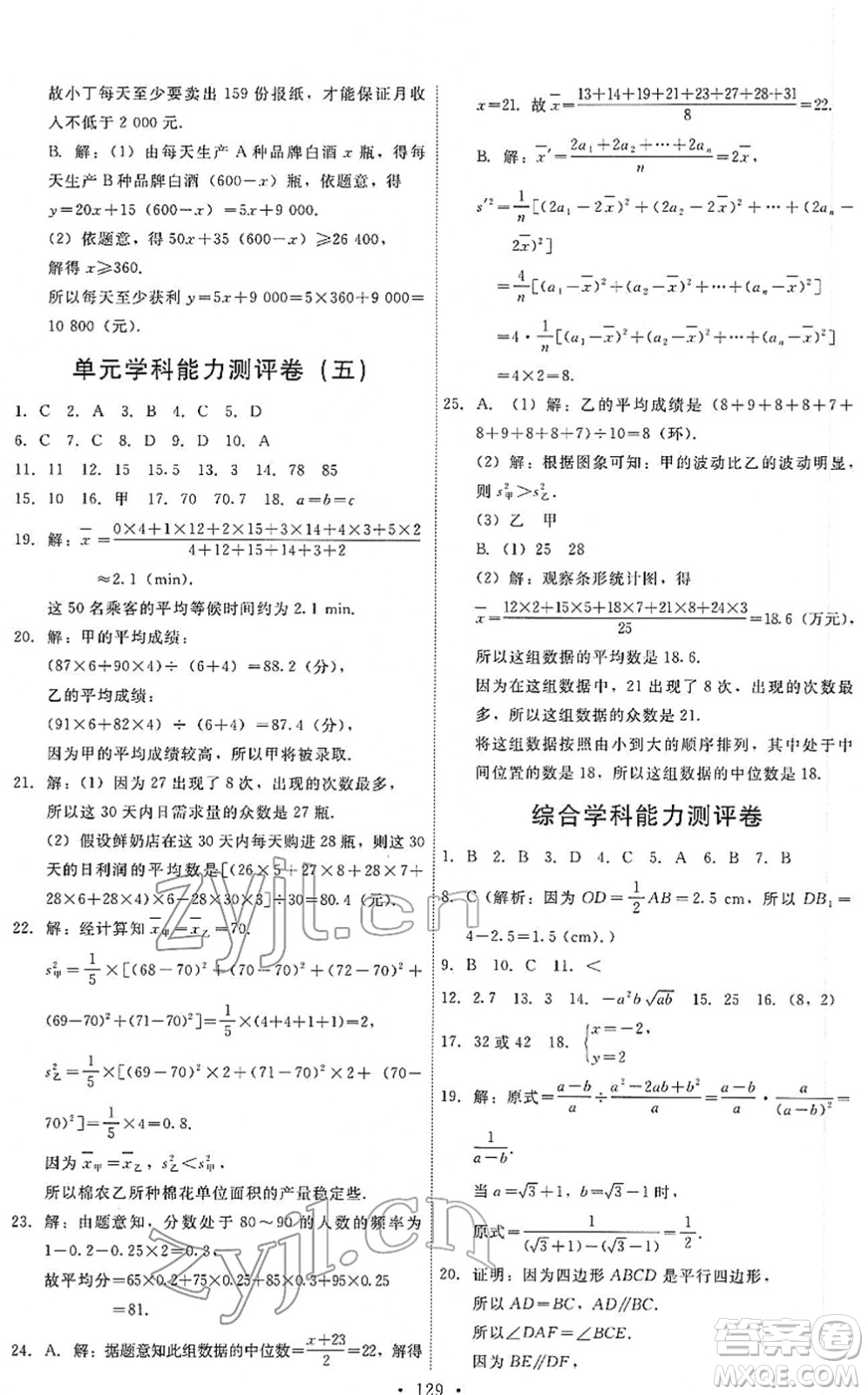 人民教育出版社2022能力培養(yǎng)與測(cè)試八年級(jí)數(shù)學(xué)下冊(cè)人教版答案