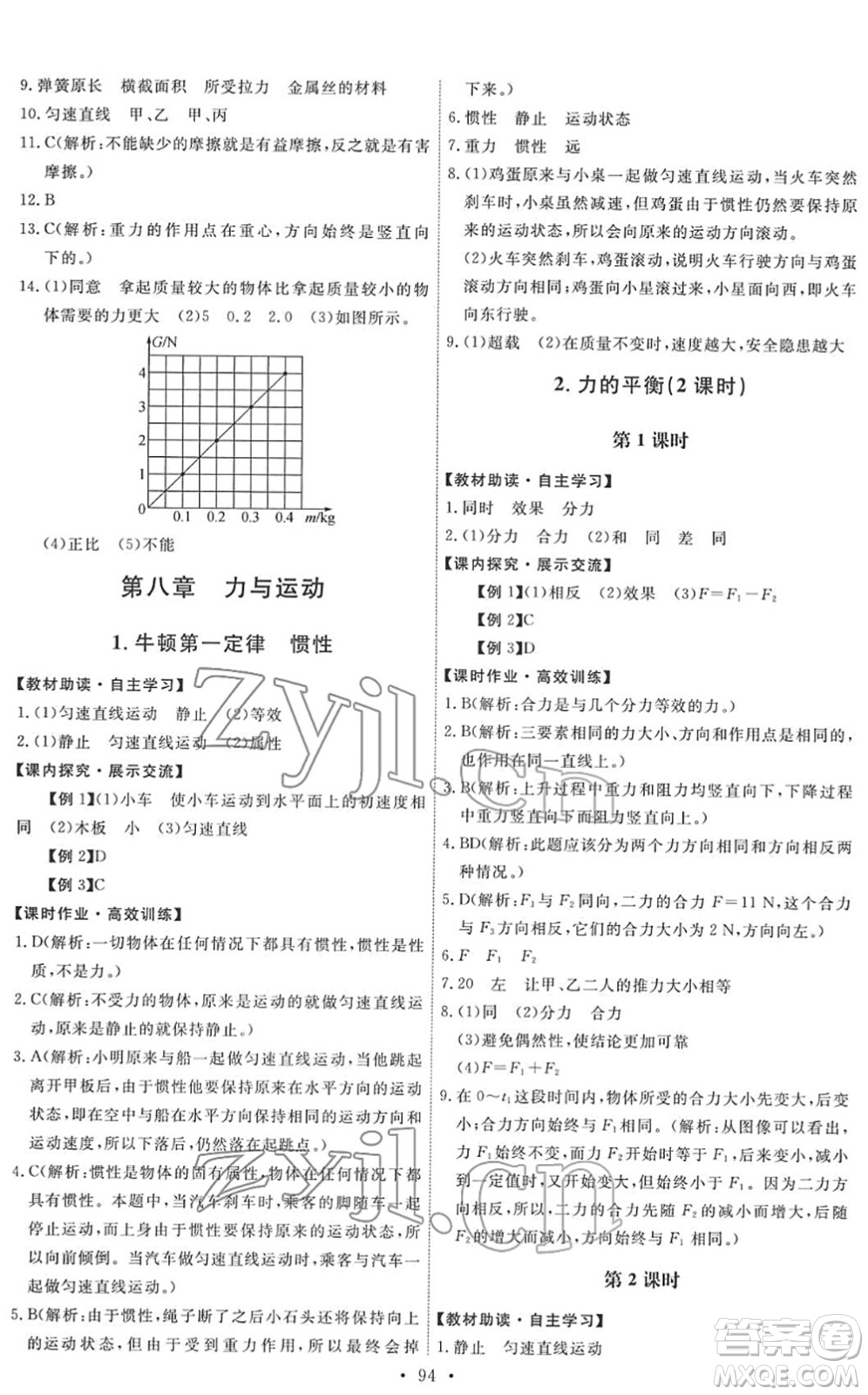 教育科學(xué)出版社2022能力培養(yǎng)與測試八年級物理下冊教科版答案