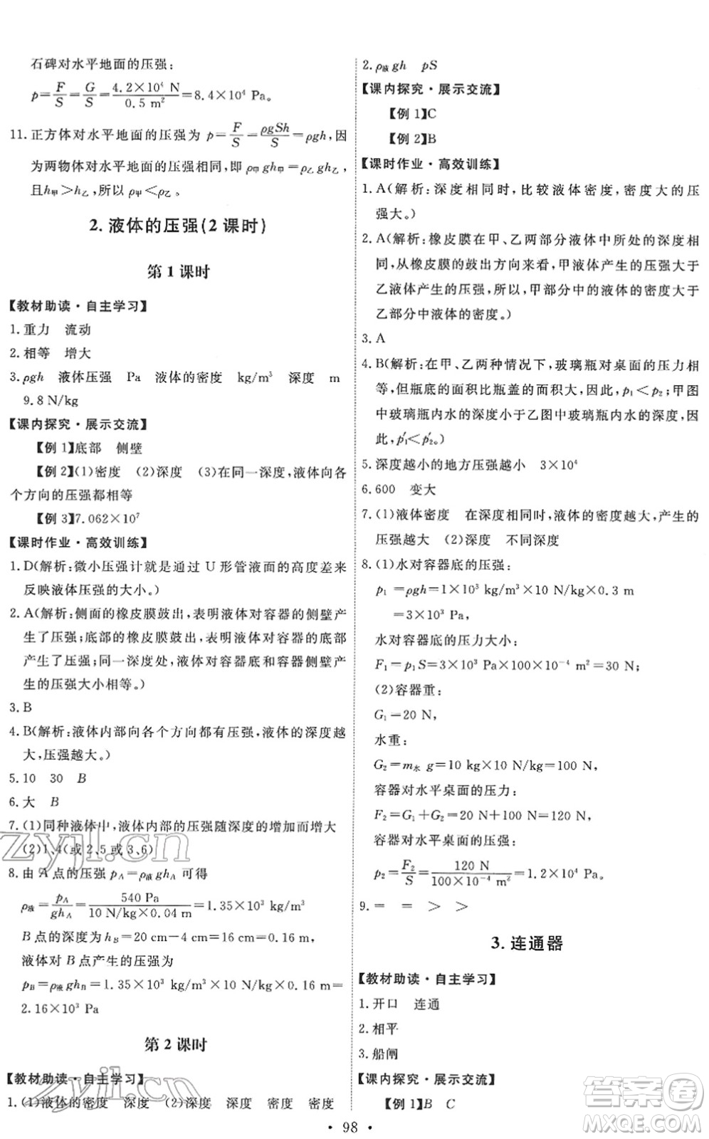 教育科學(xué)出版社2022能力培養(yǎng)與測試八年級物理下冊教科版答案