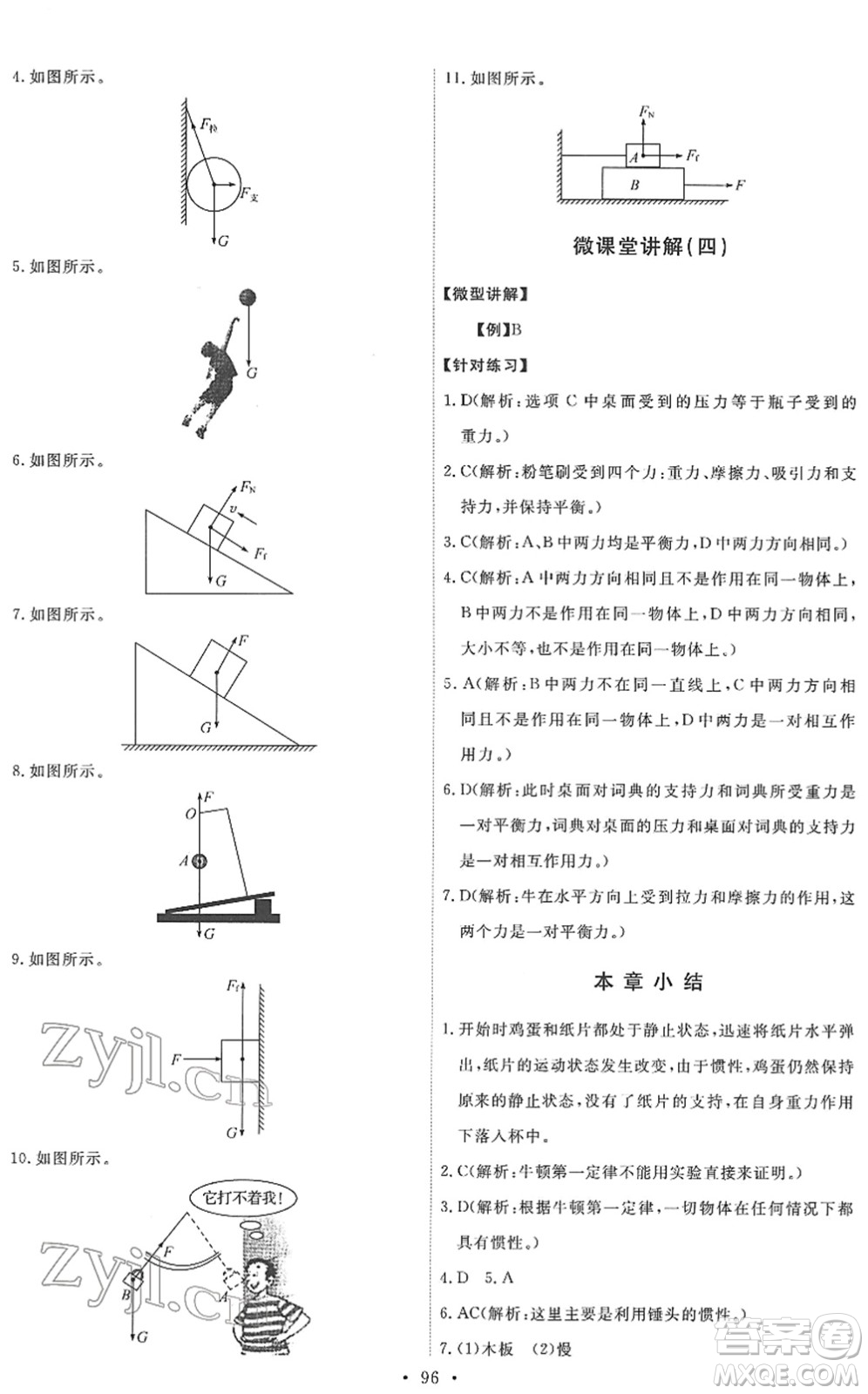 教育科學(xué)出版社2022能力培養(yǎng)與測試八年級物理下冊教科版答案