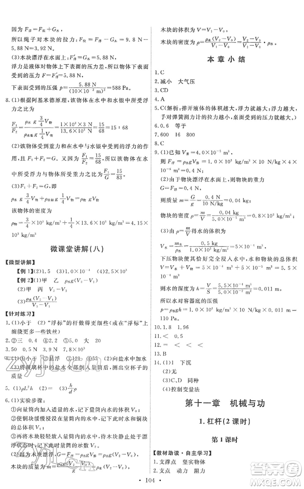 教育科學(xué)出版社2022能力培養(yǎng)與測試八年級物理下冊教科版答案