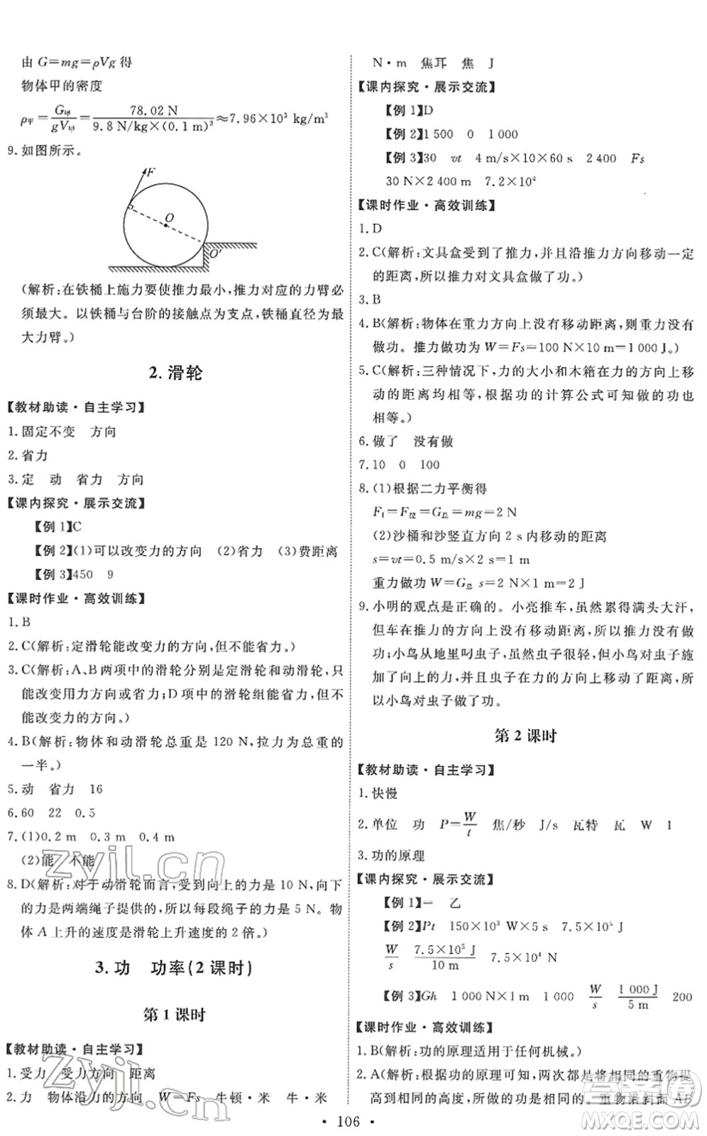 教育科學(xué)出版社2022能力培養(yǎng)與測試八年級物理下冊教科版答案