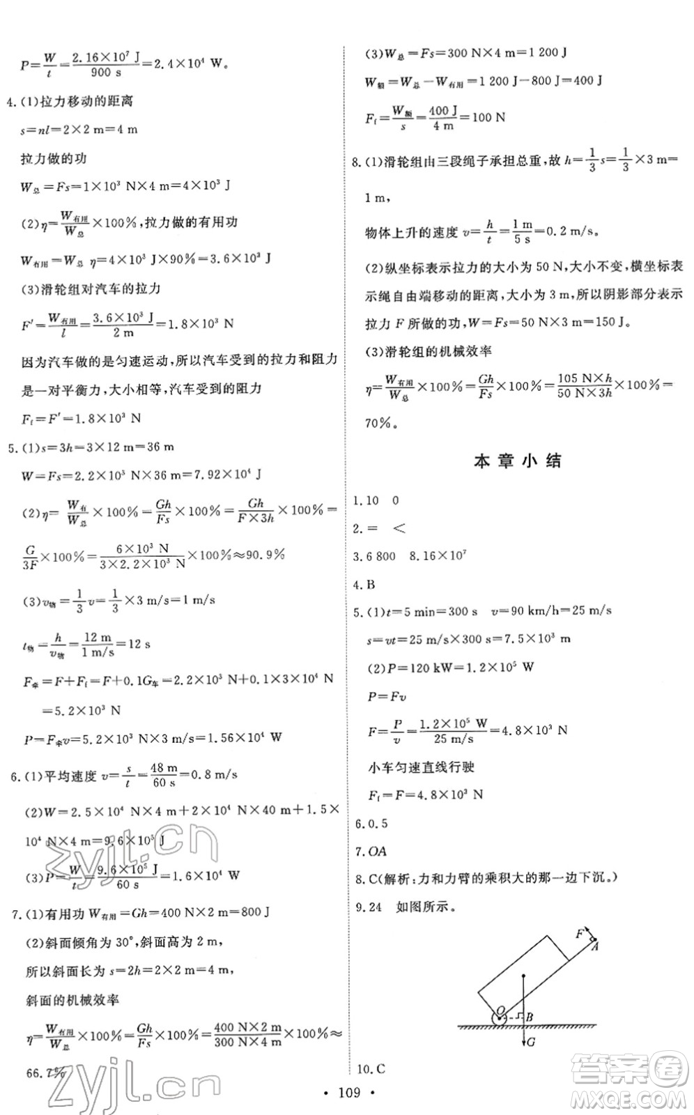 教育科學(xué)出版社2022能力培養(yǎng)與測試八年級物理下冊教科版答案