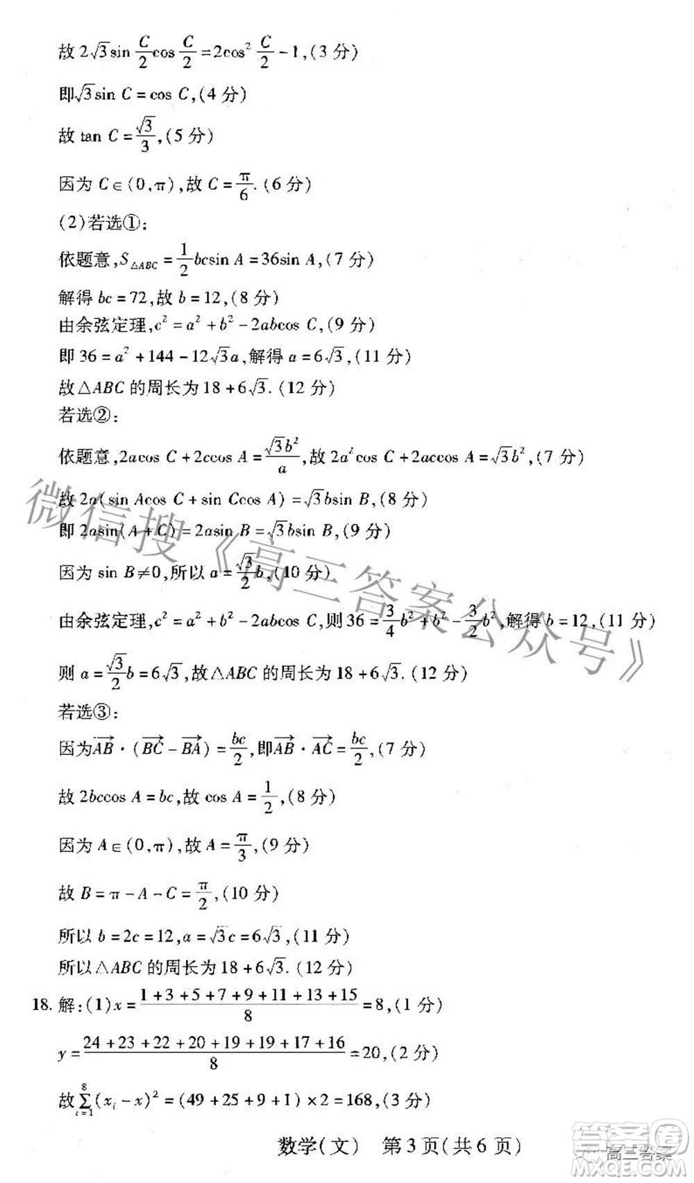 智慧上進2021-2022學年高三年級二輪復習階段性測試文科數(shù)學答案