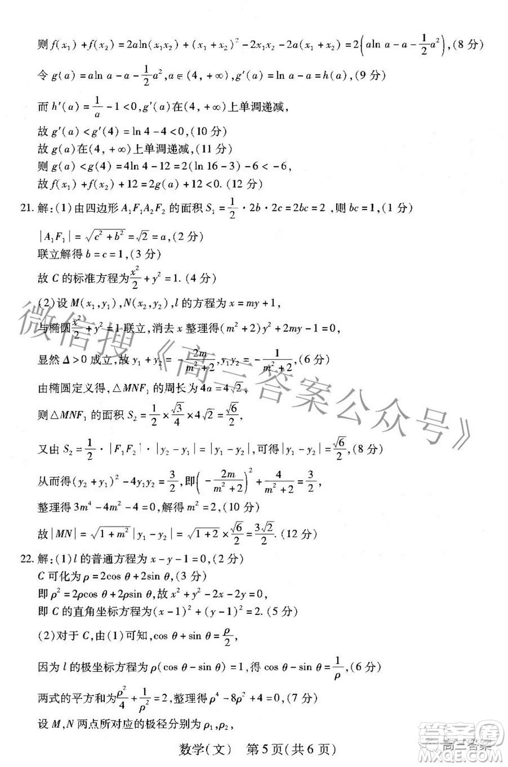 智慧上進2021-2022學年高三年級二輪復習階段性測試文科數(shù)學答案