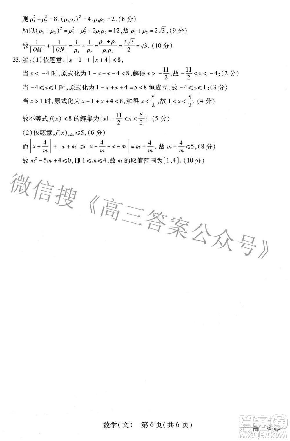 智慧上進2021-2022學年高三年級二輪復習階段性測試文科數(shù)學答案