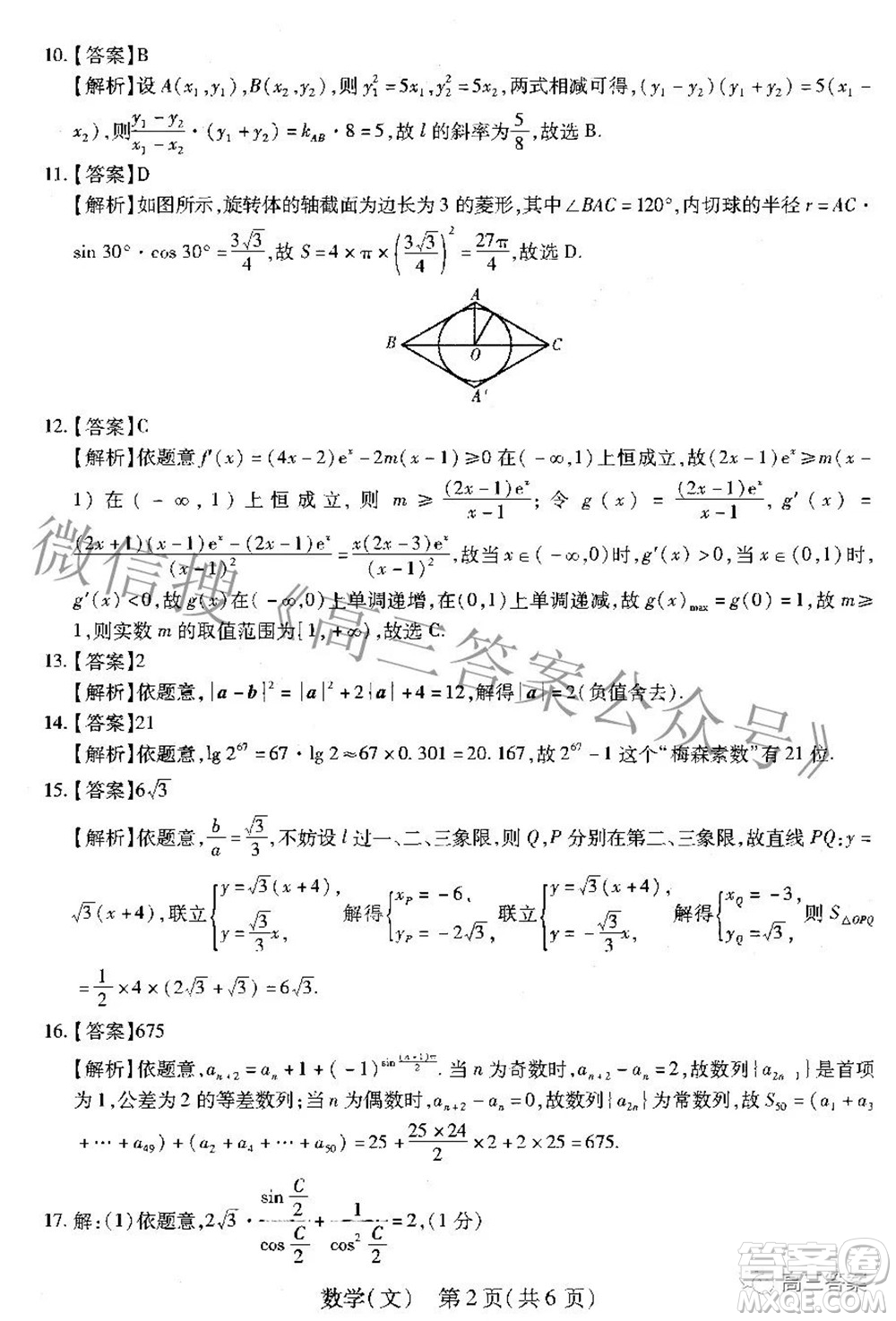 智慧上進2021-2022學年高三年級二輪復習階段性測試文科數(shù)學答案